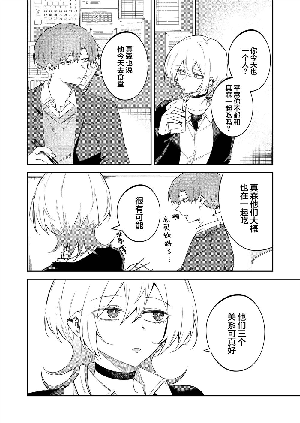 独狼女孩的单相思漫画,第57话2图