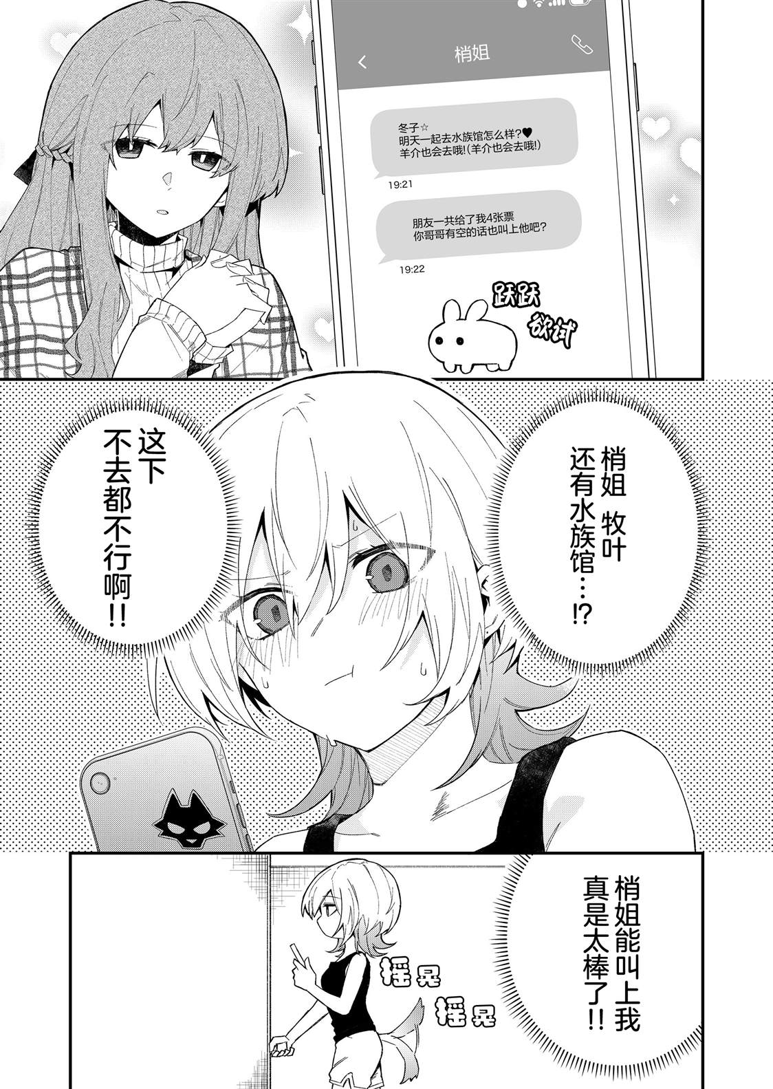独狼女性格漫画,第52话1图