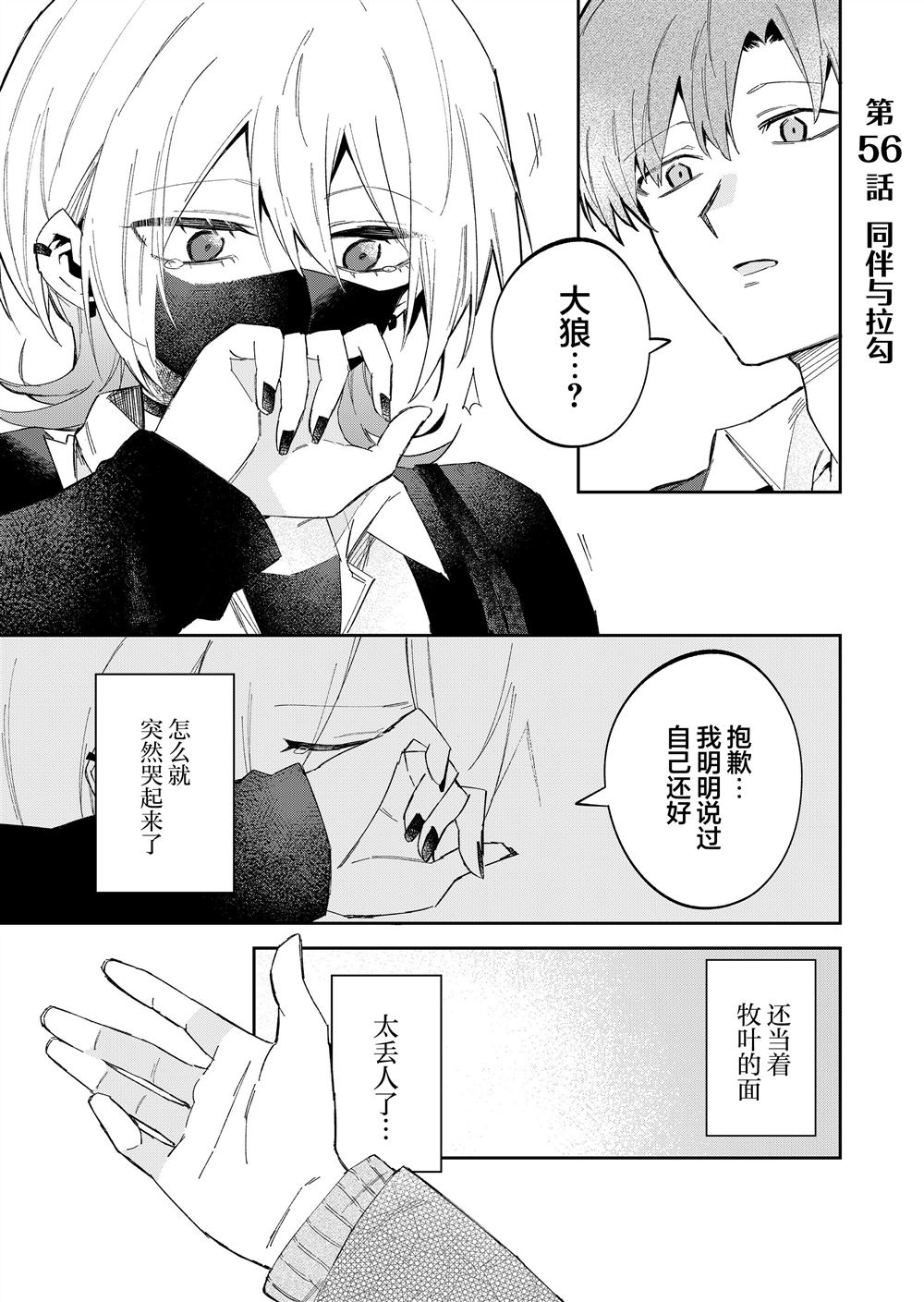 独狼女性格漫画,第56话1图