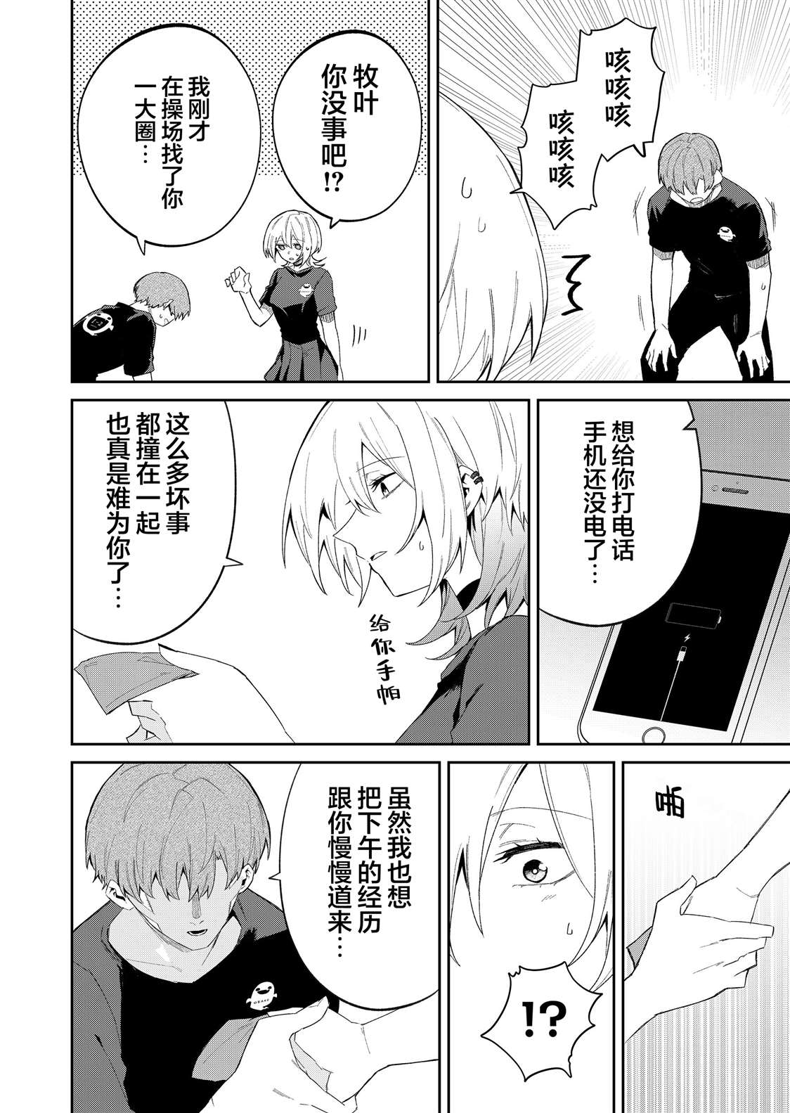 独狼女性格漫画,第50话2图