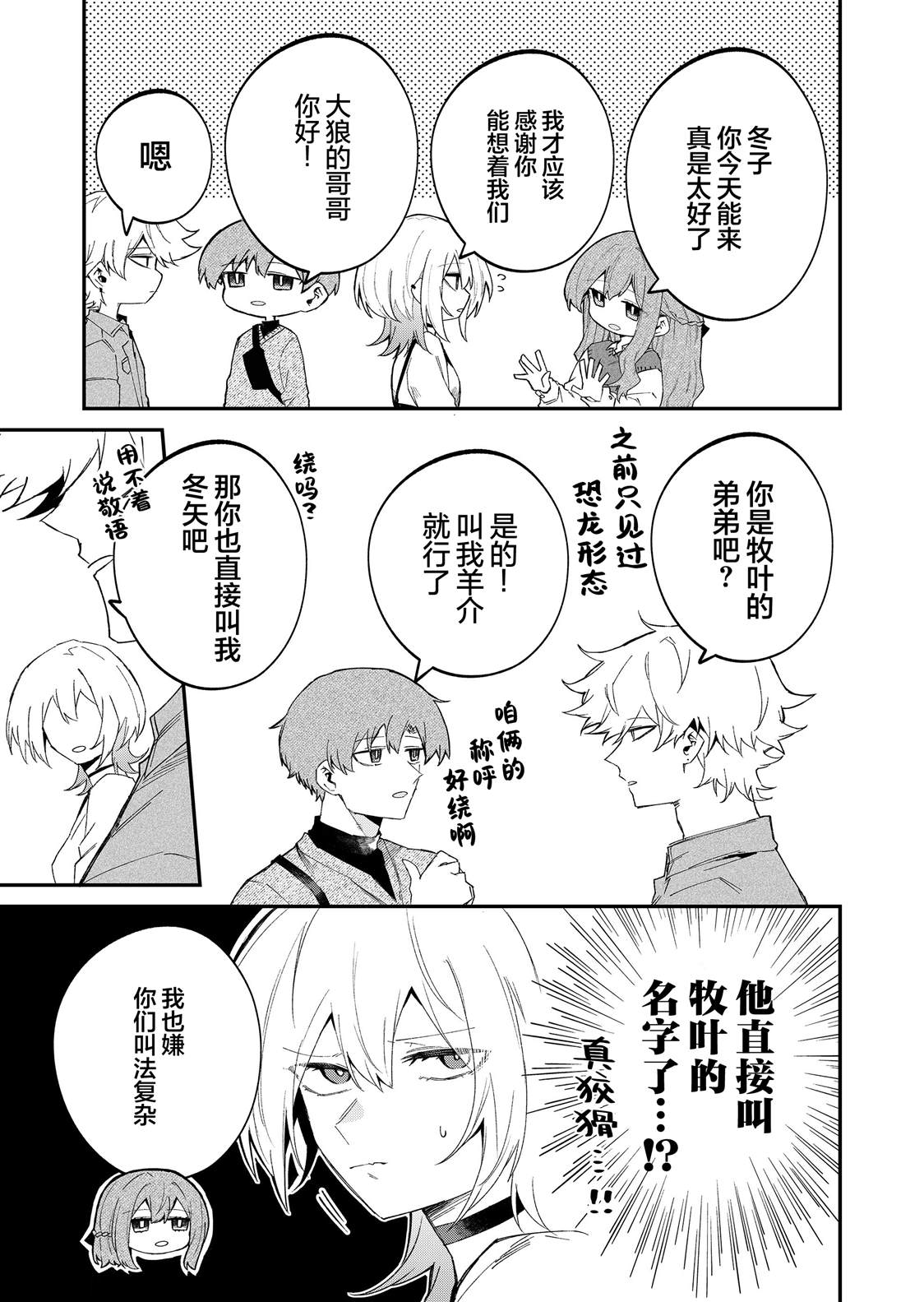 独狼女性格漫画,第52话5图