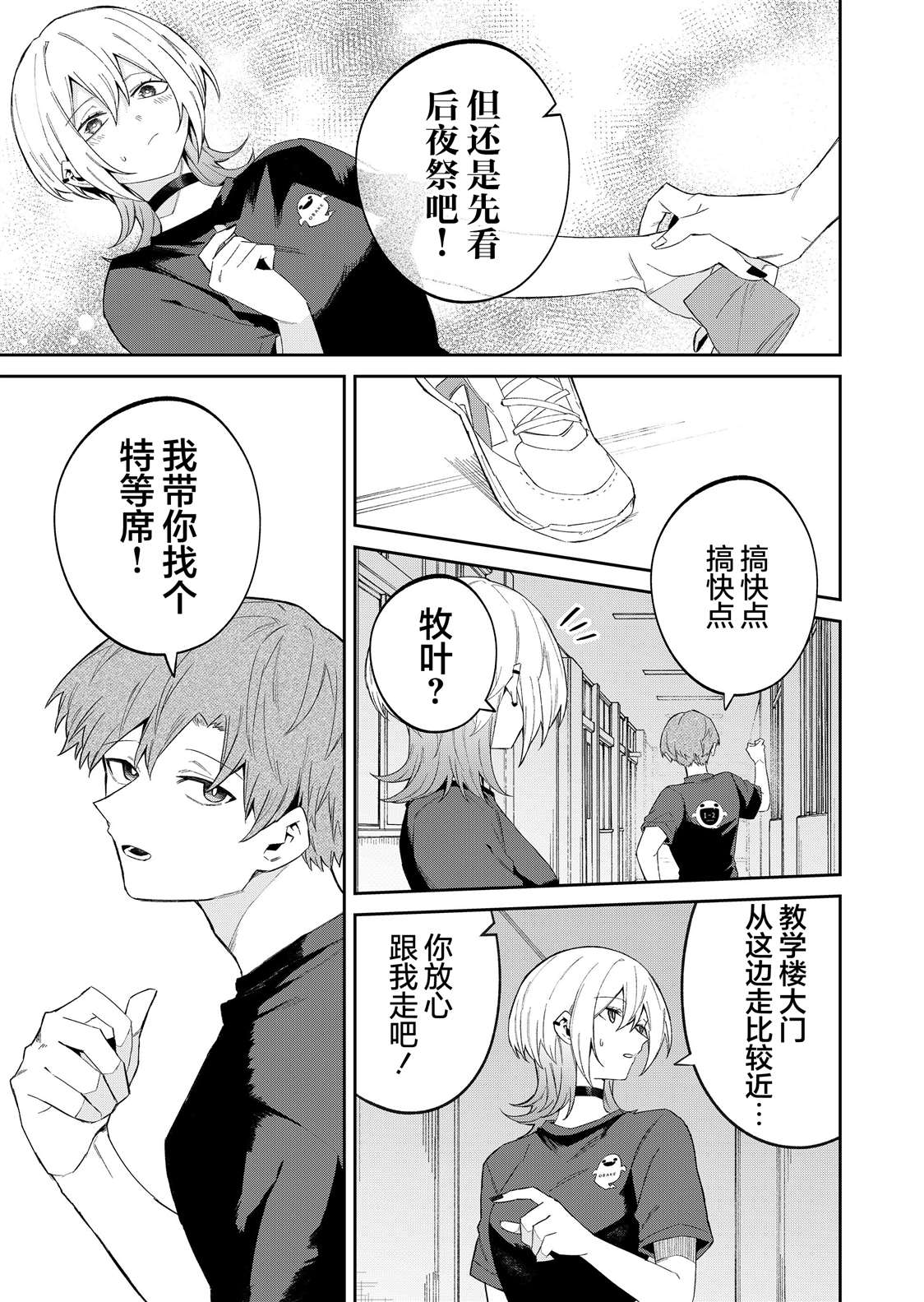 独狼女性格漫画,第50话3图
