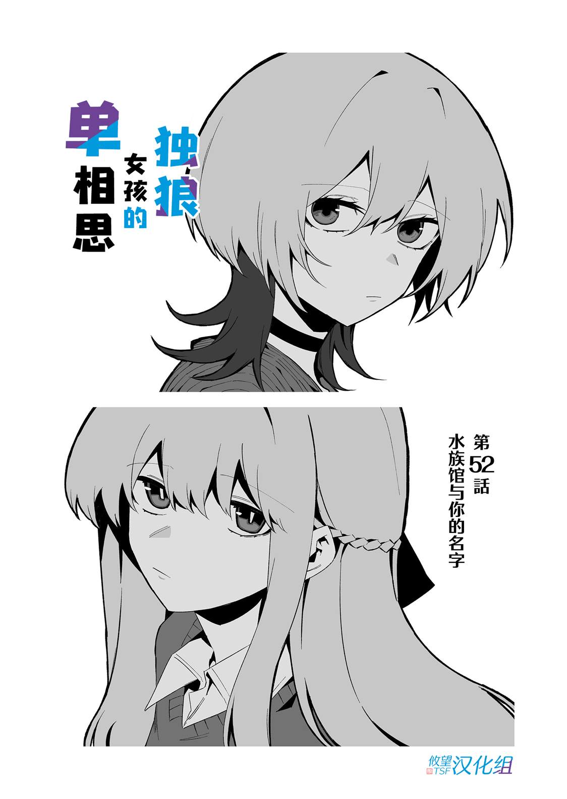 独狼女性格漫画,第52话3图