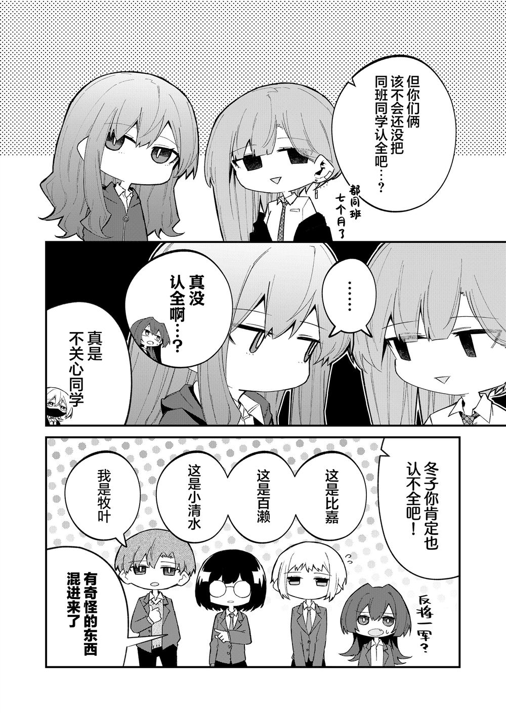 独狼女性格漫画,第54话4图