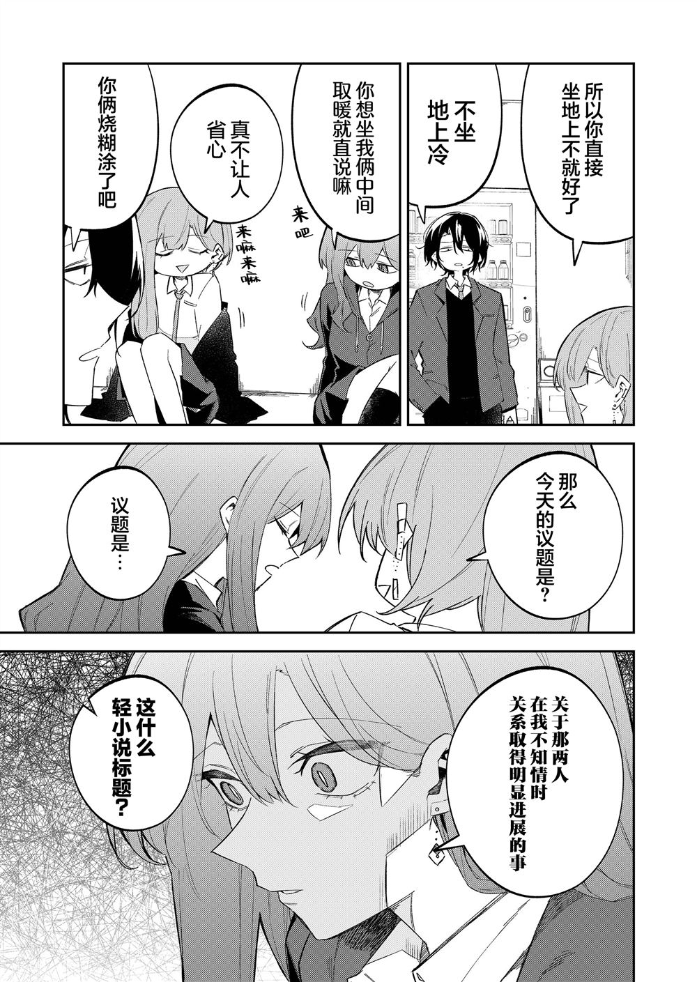 独狼女孩的单相思漫画,第57话5图
