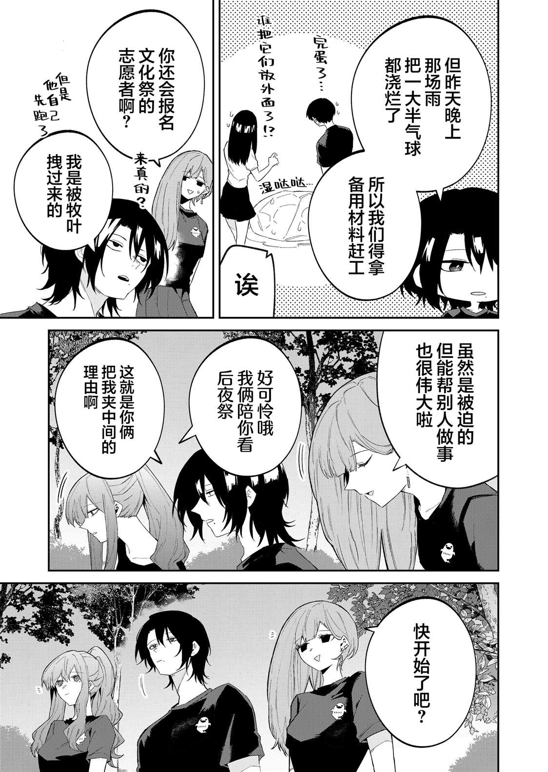 独狼女性格漫画,第50话5图