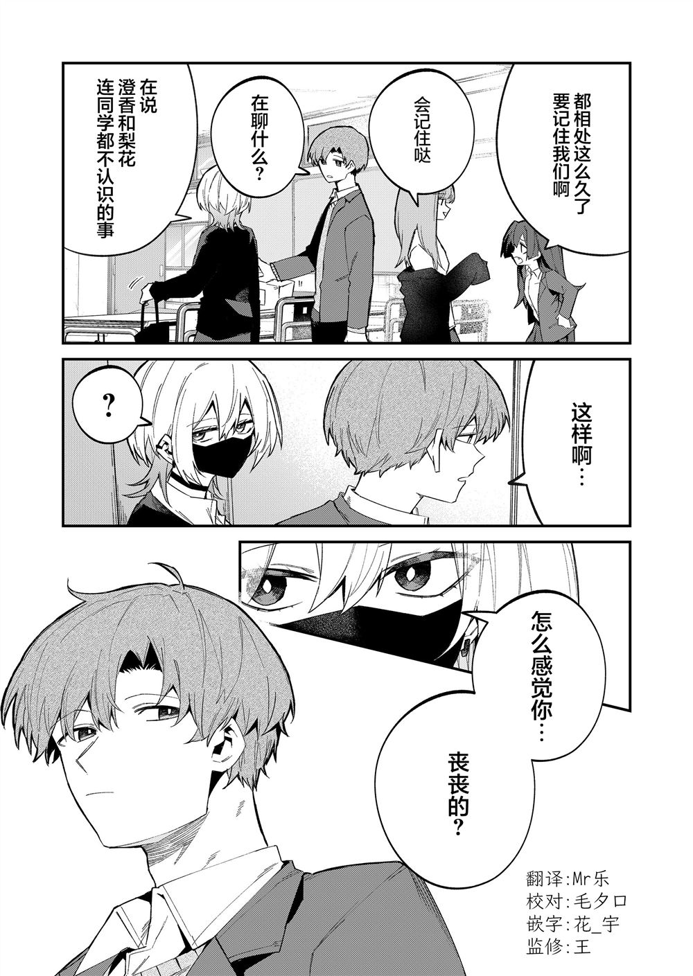 独狼女性格漫画,第54话5图
