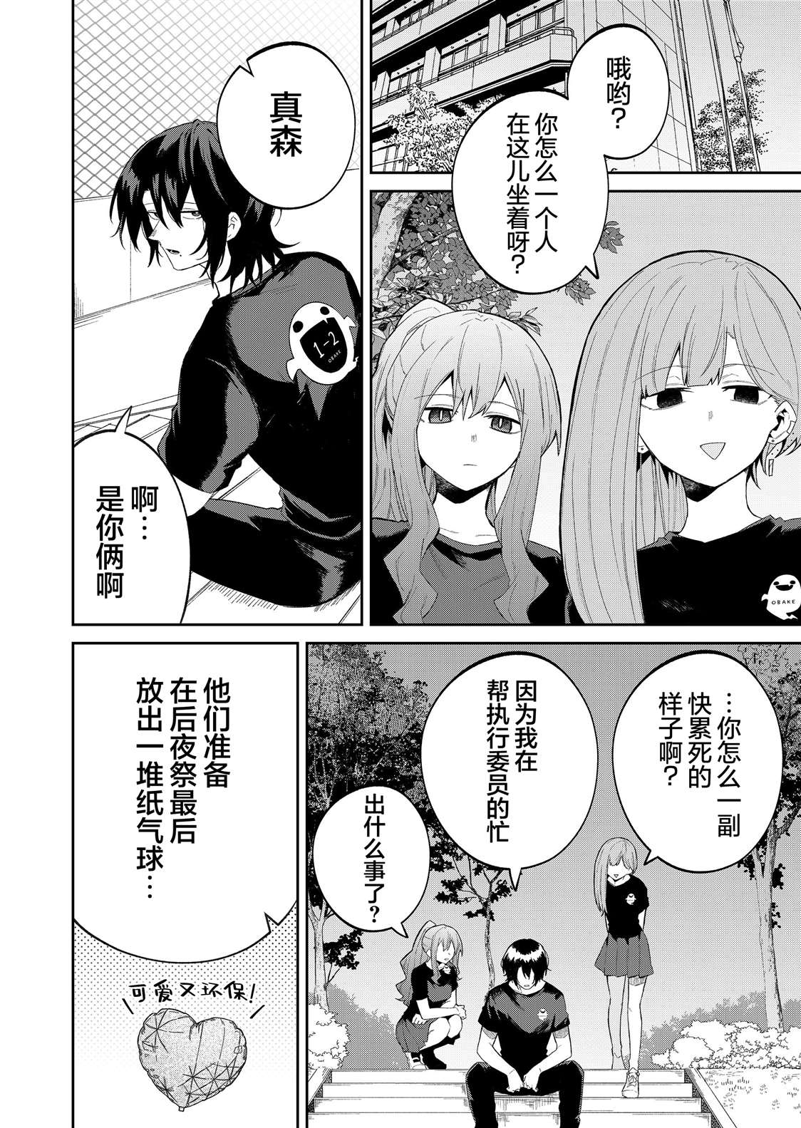 独狼女性格漫画,第50话4图