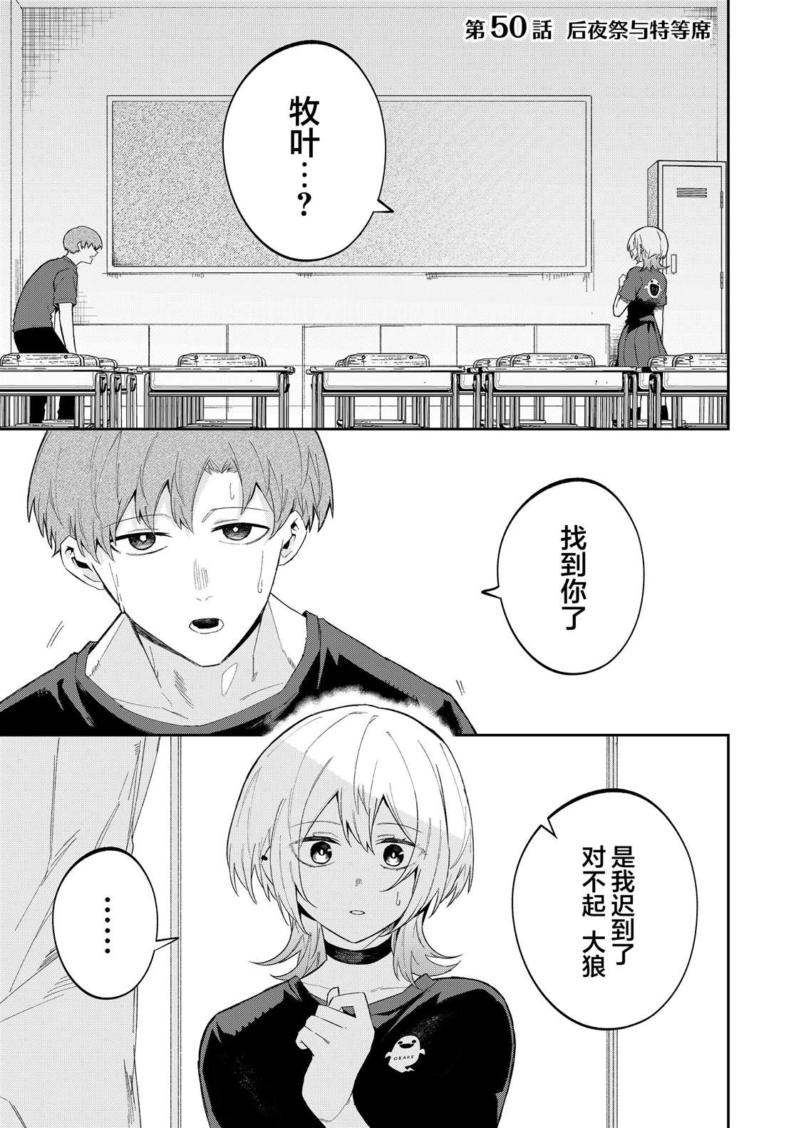 独狼女性格漫画,第50话1图