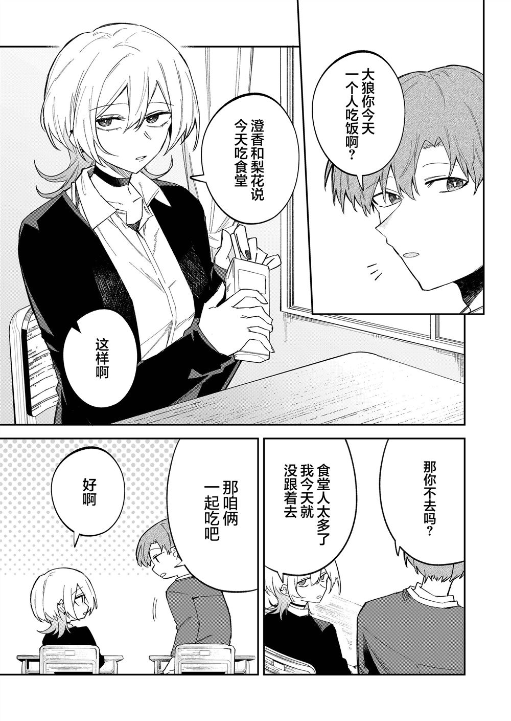 独狼女孩的单相思漫画,第57话1图