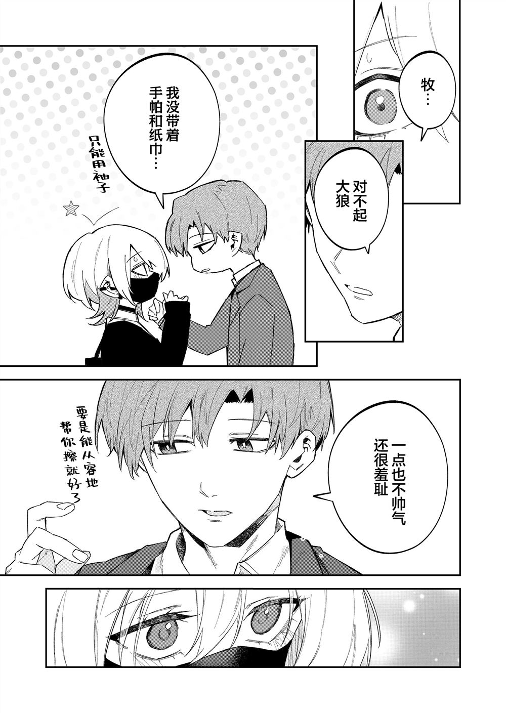 独狼女性格漫画,第56话3图