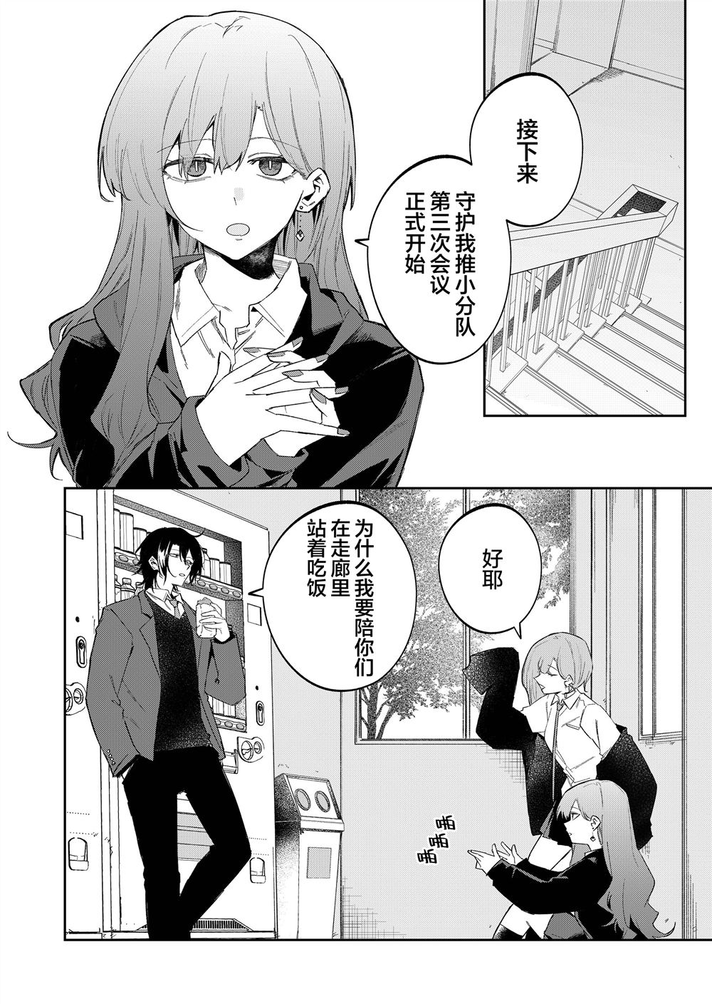 独狼女孩的单相思漫画,第57话4图