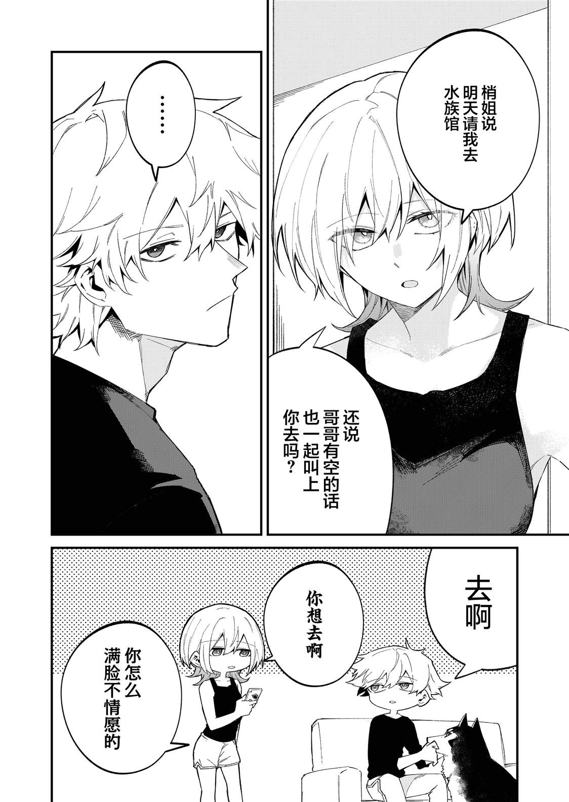 独狼女性格漫画,第52话2图