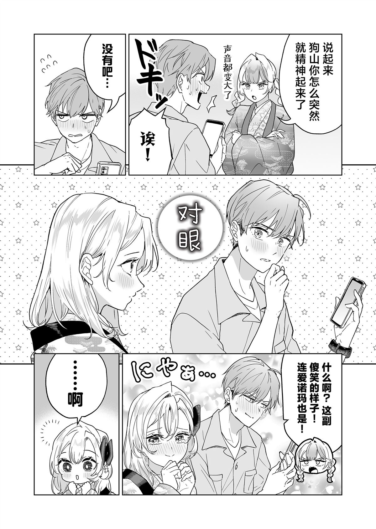 100年前的中国漫画,第43话5图