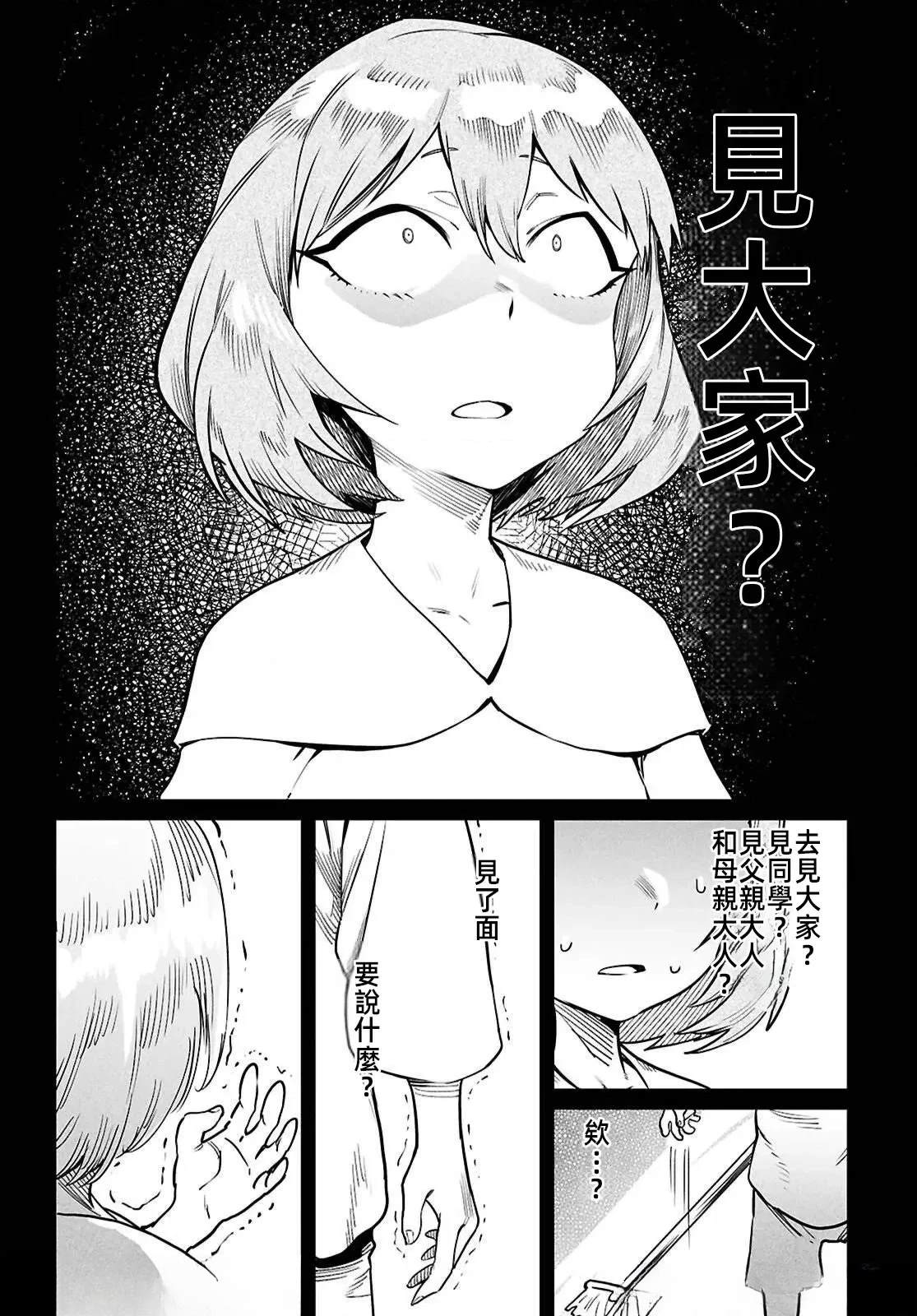 转生奴隶角斗场漫画,第38话5图