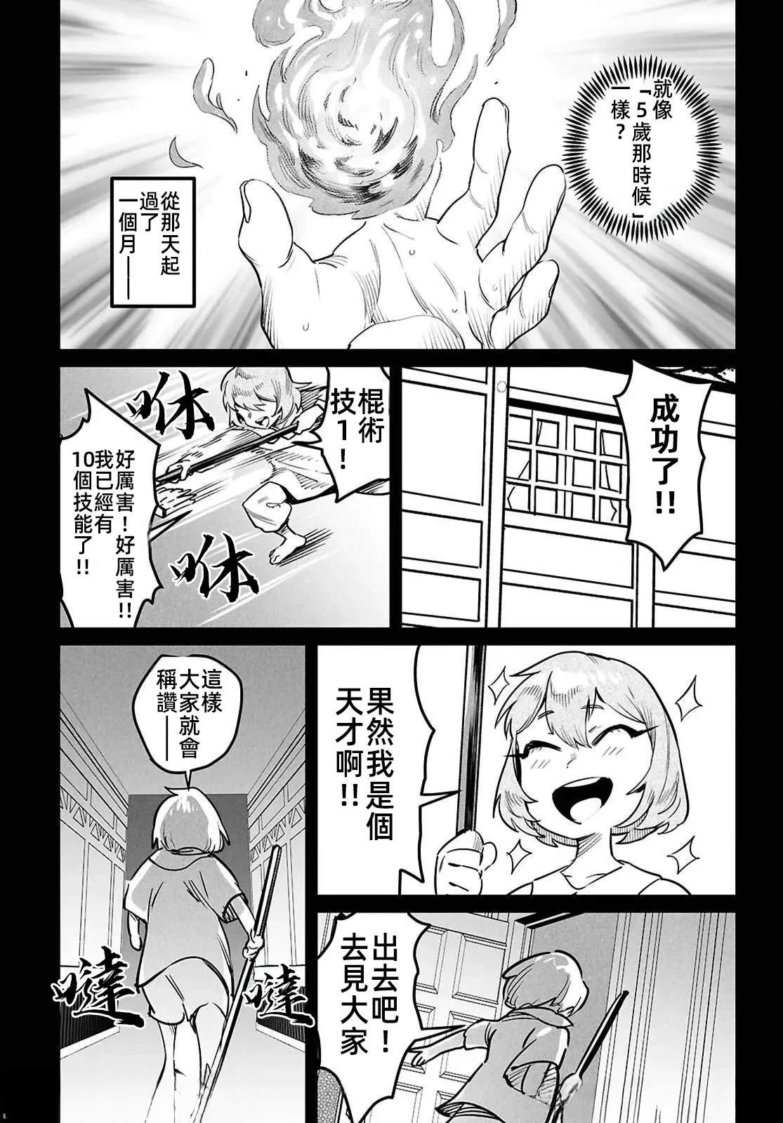 转生奴隶角斗场漫画,第38话4图