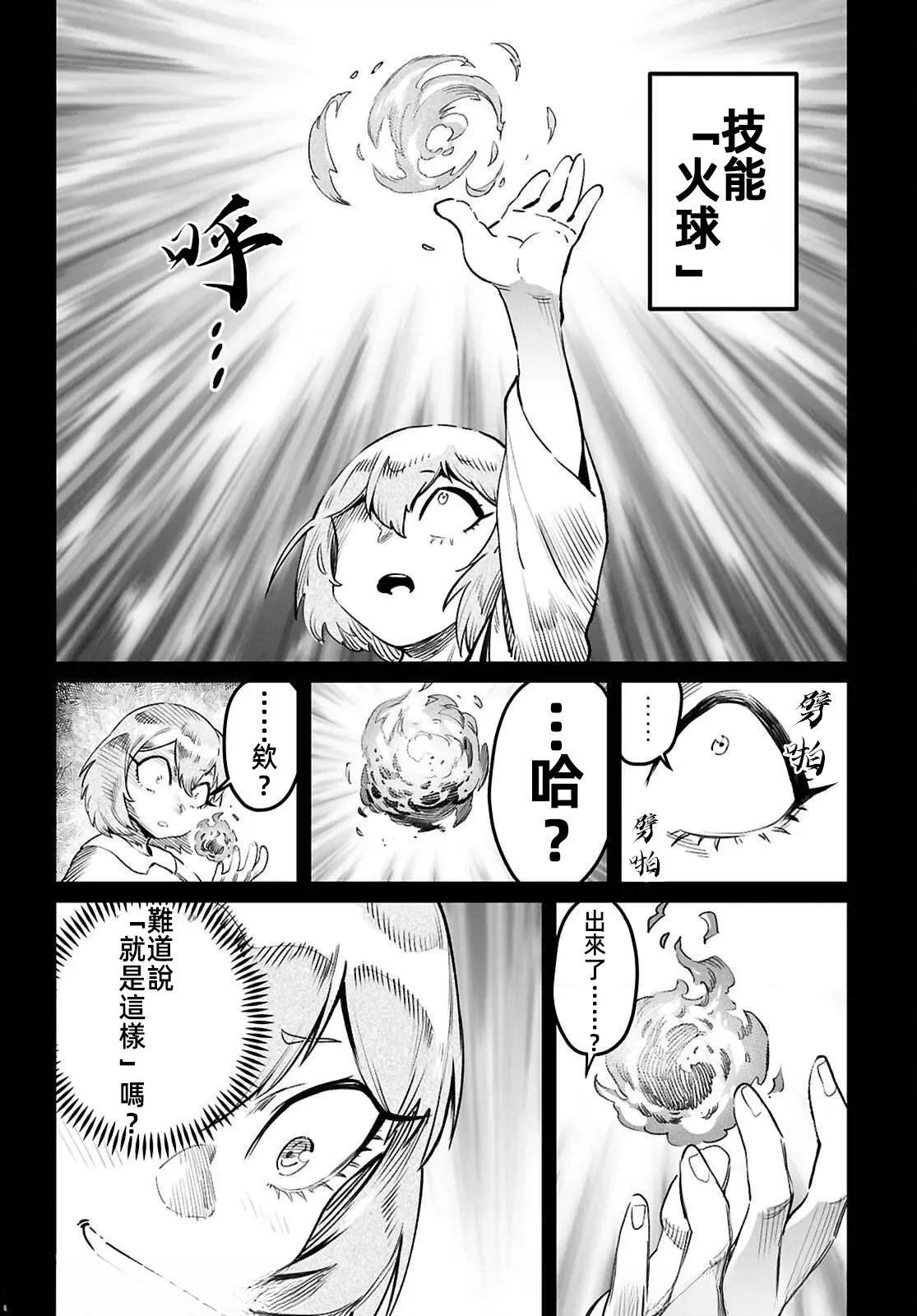 转生奴隶角斗场漫画,第38话3图