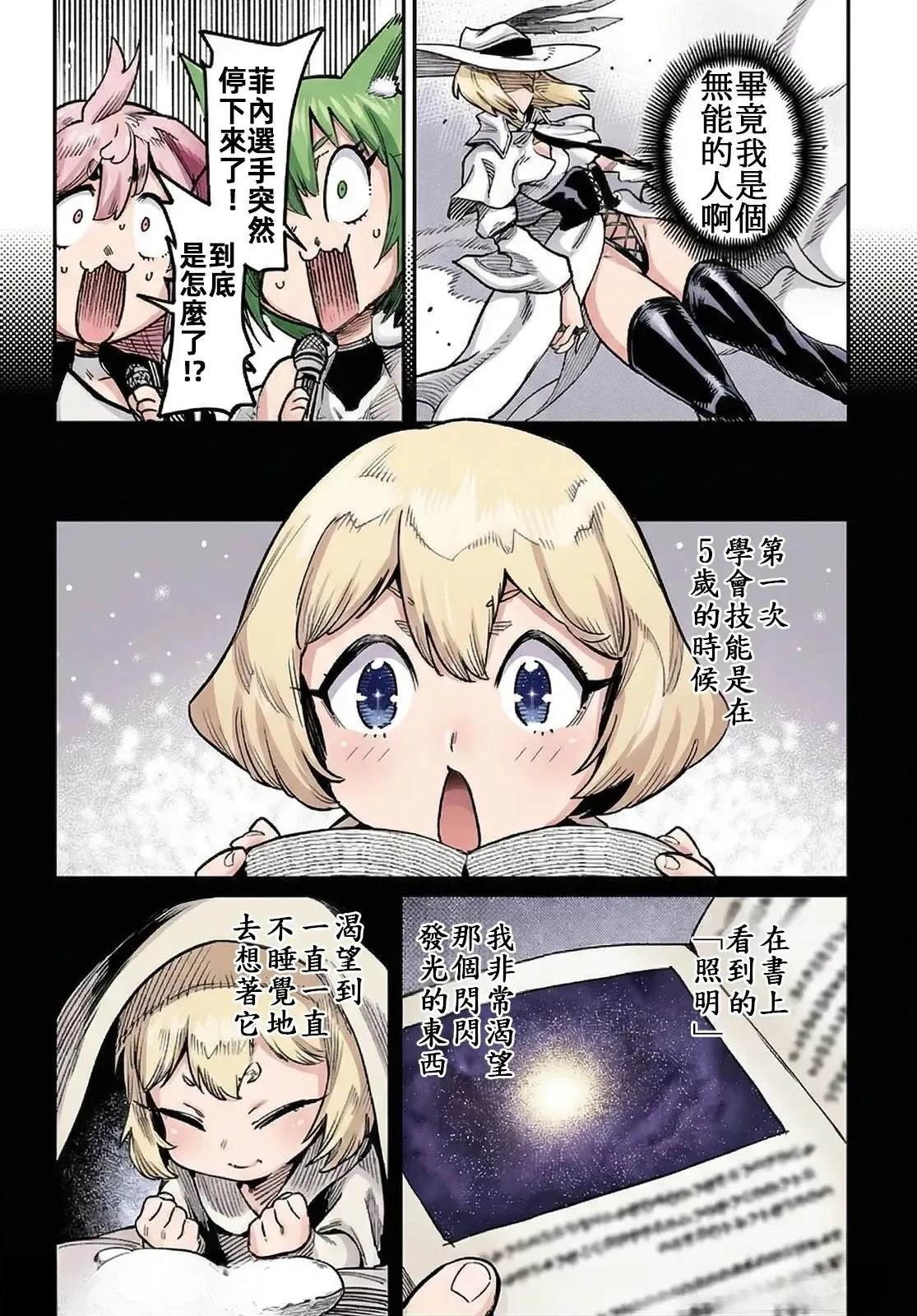 转生奴隶角斗场漫画,第38话5图