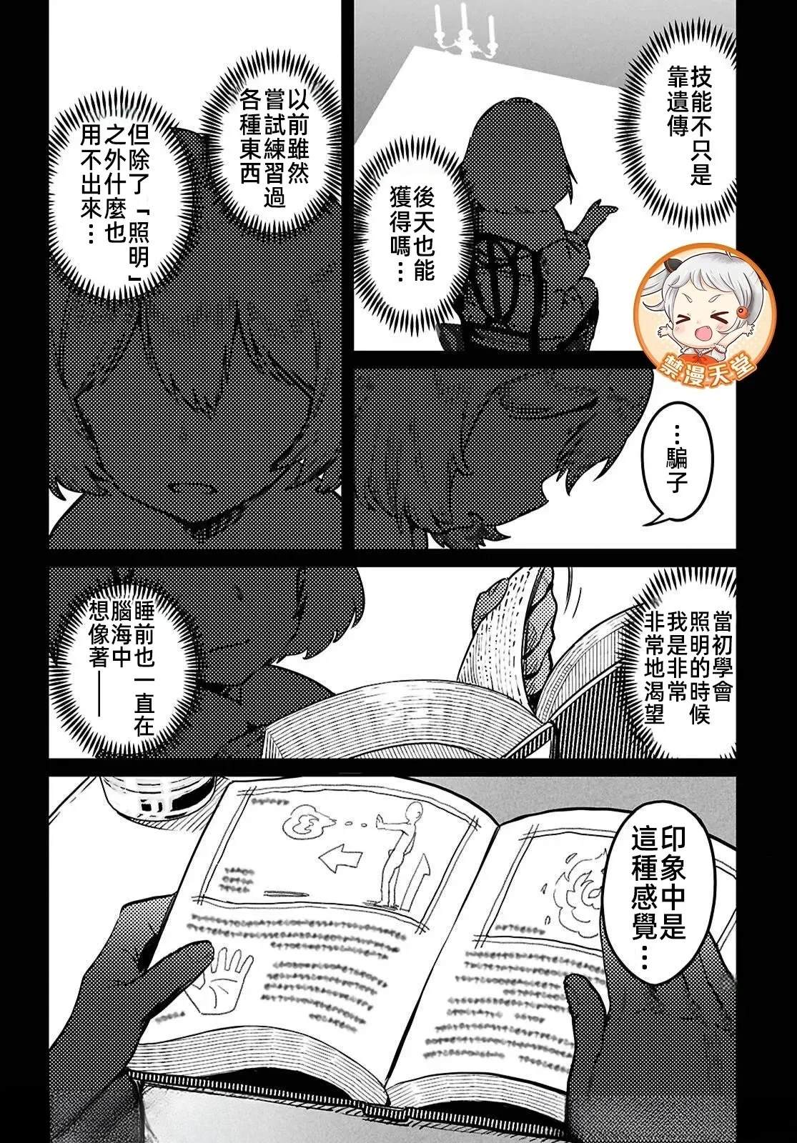 转生奴隶角斗场漫画,第38话1图