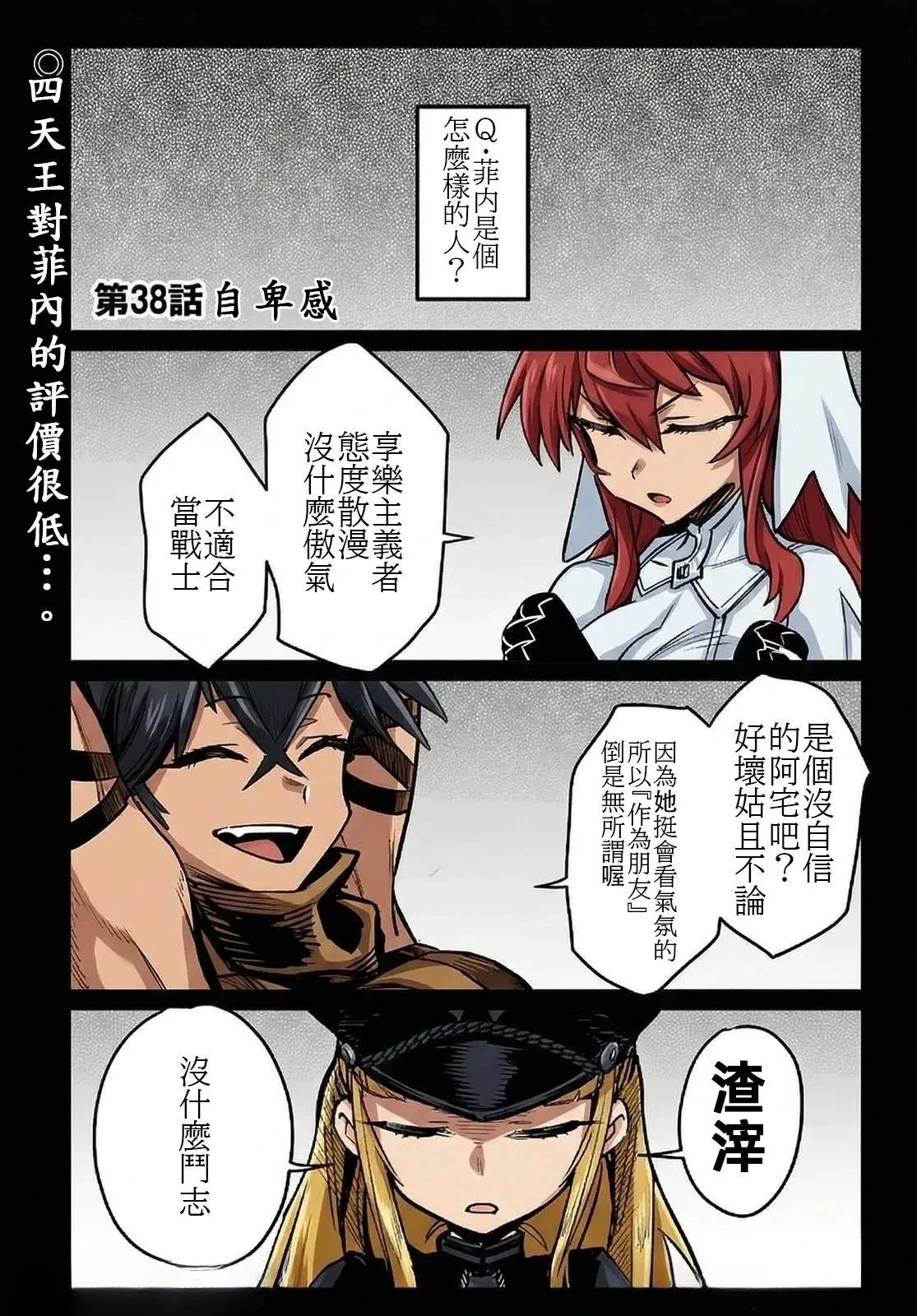 转生奴隶角斗场漫画,第38话2图