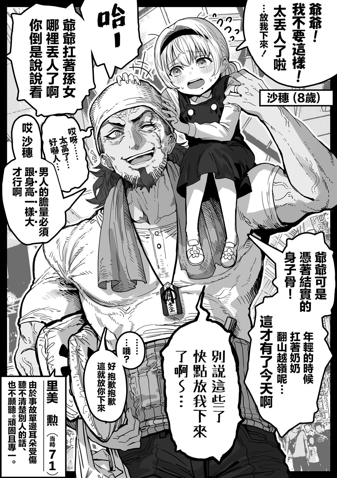 和调皮妻子的日常趣事 [给心心漫画,第53话3图