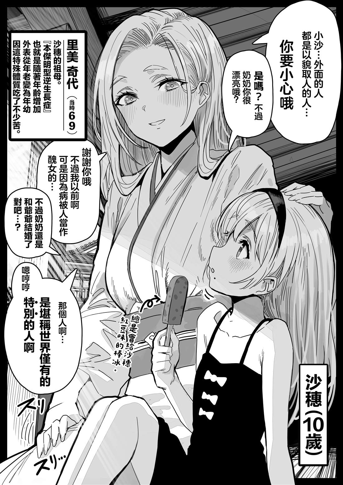 和调皮妻子的日常趣事 [给心心漫画,第53话2图