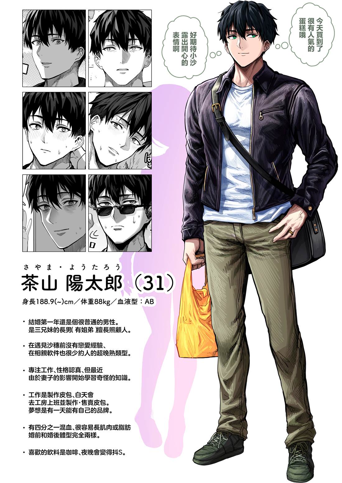 和调皮妻子的日常趣事漫画,第54话1图