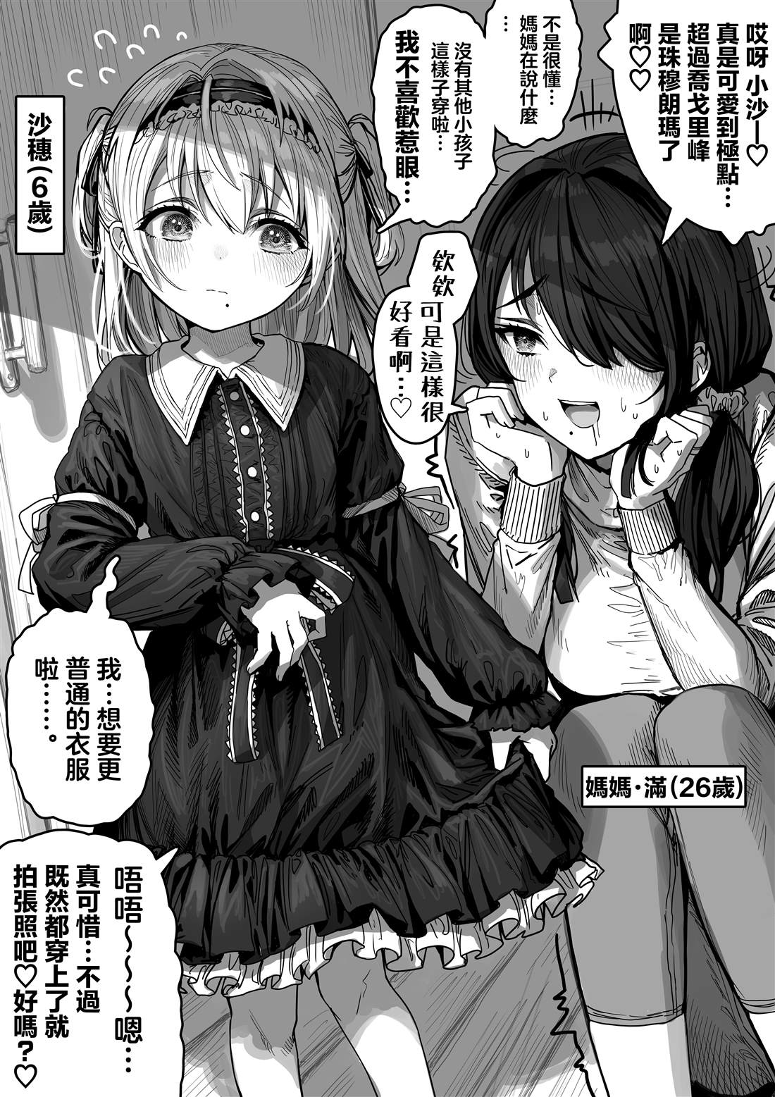 和调皮妻子的日常趣事 [给心心漫画,第53话4图