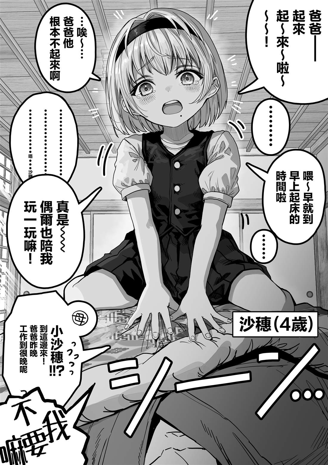 和调皮妻子的日常趣事 [给心心漫画,第53话5图