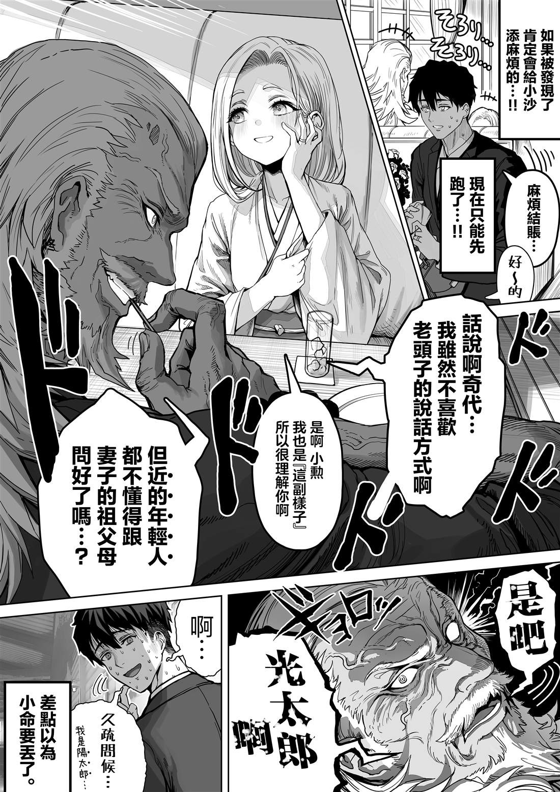 和调皮妻子的日常趣事漫画,第54话3图