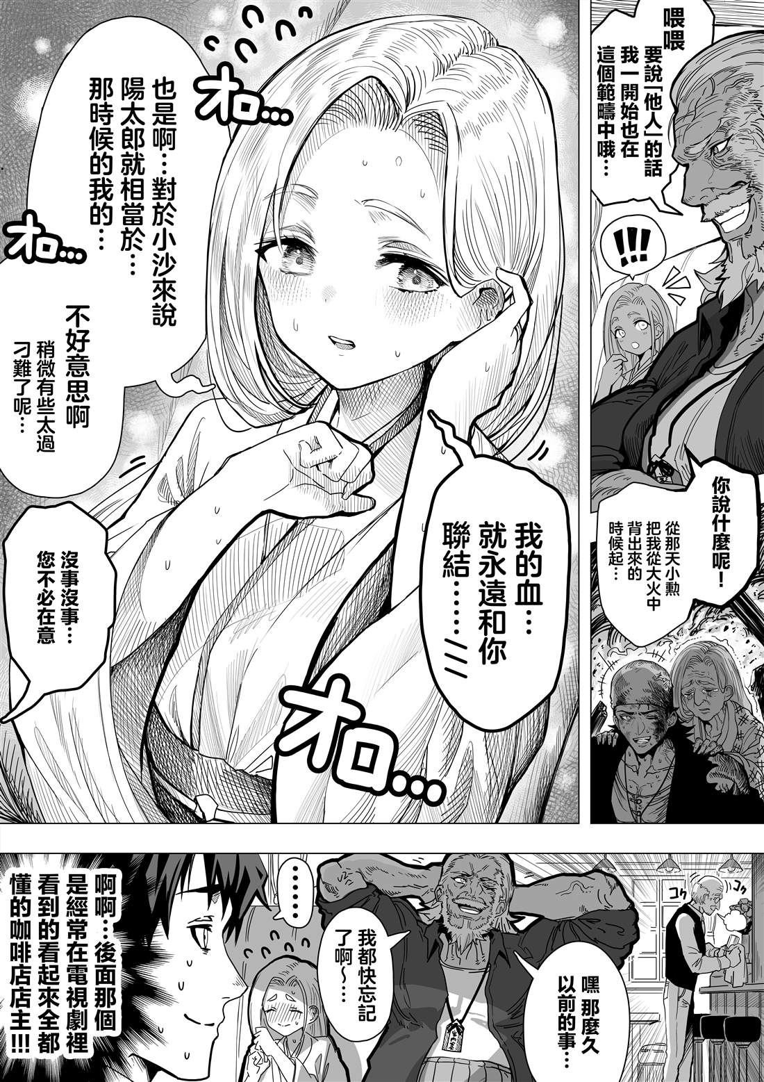 和调皮妻子的日常趣事漫画,第54话5图