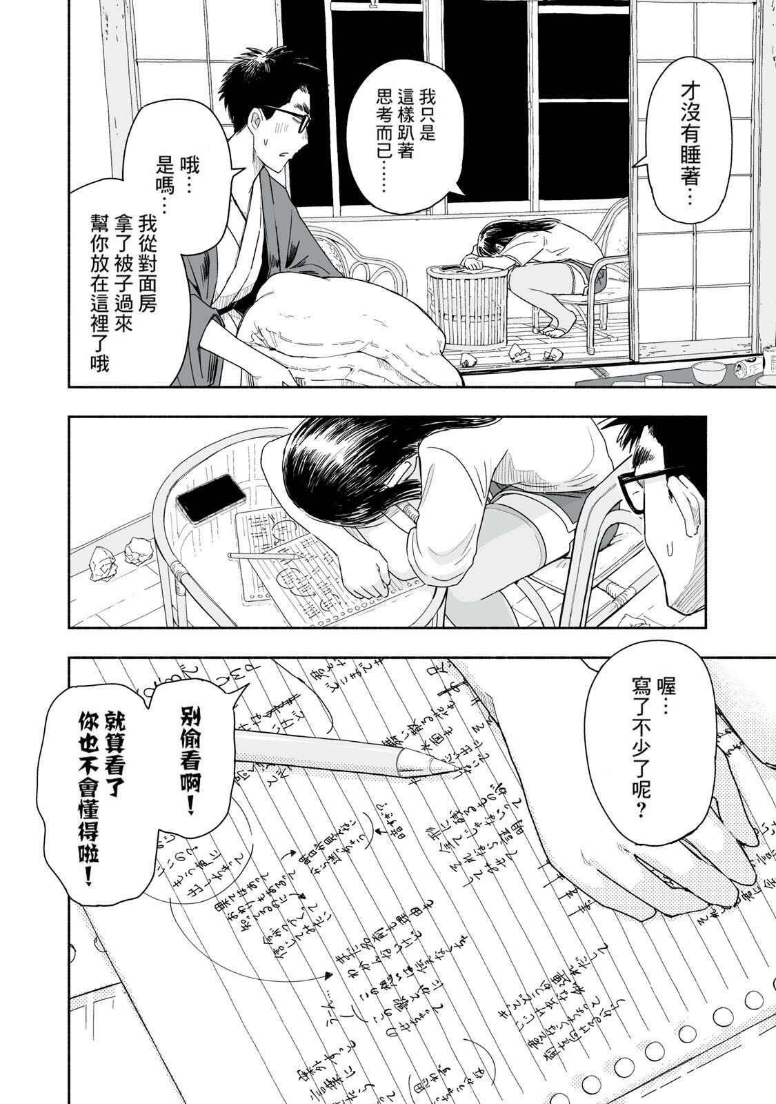 这样更有青春感呀漫画,第44.2话3图