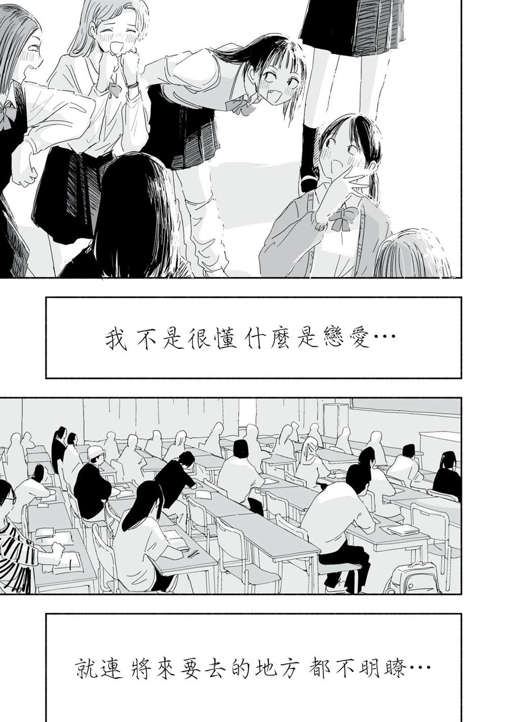 这样更有青春感呀漫画,第44.4话5图