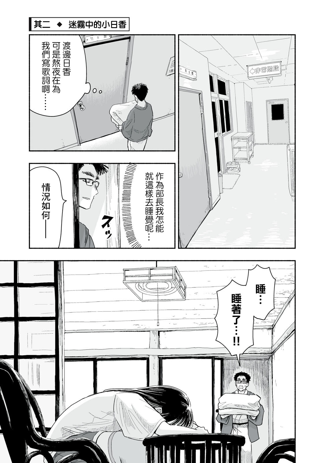 这样更有青春感呀漫画,第44.2话2图