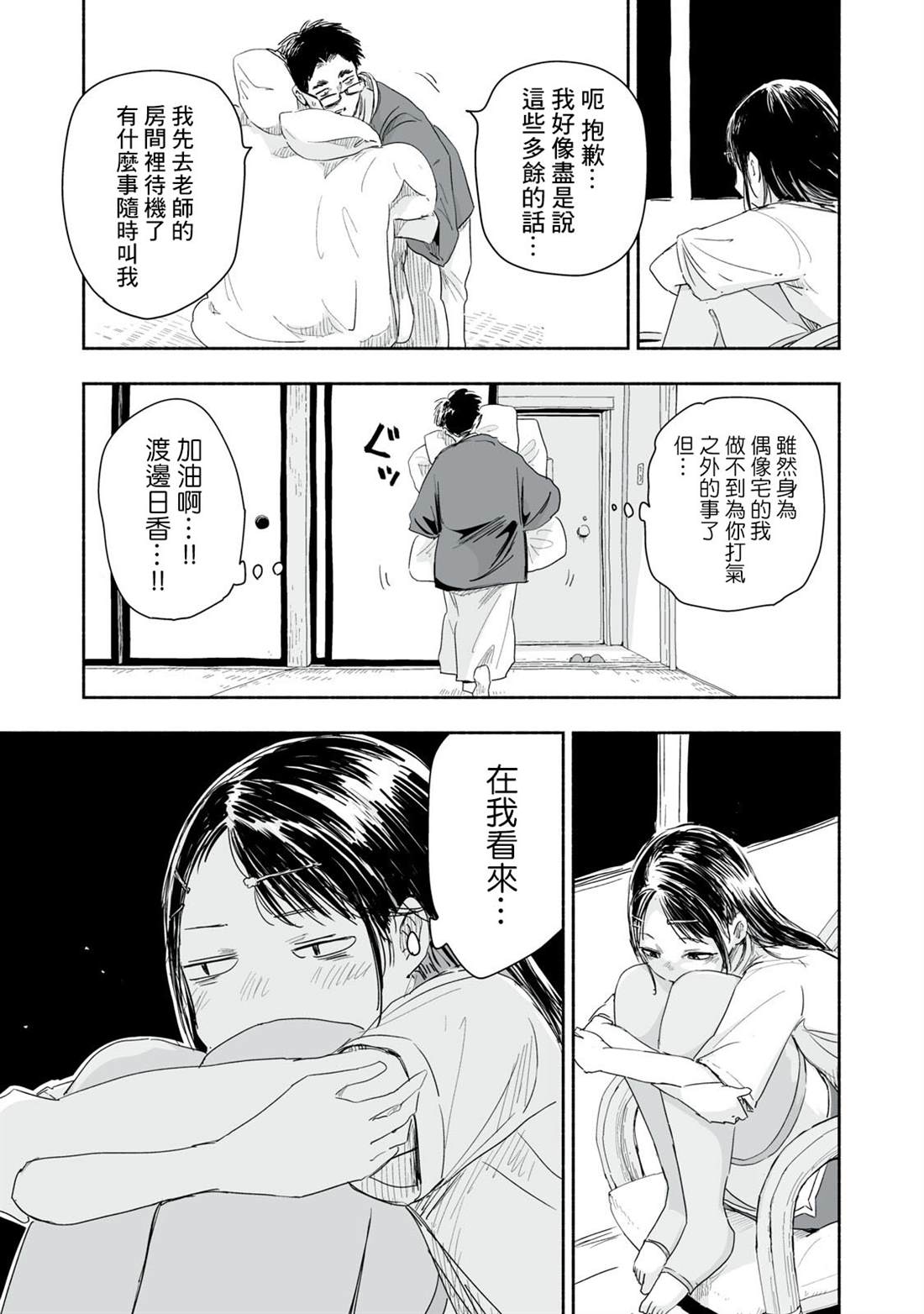 这样更有青春感呀漫画,第44.3话4图