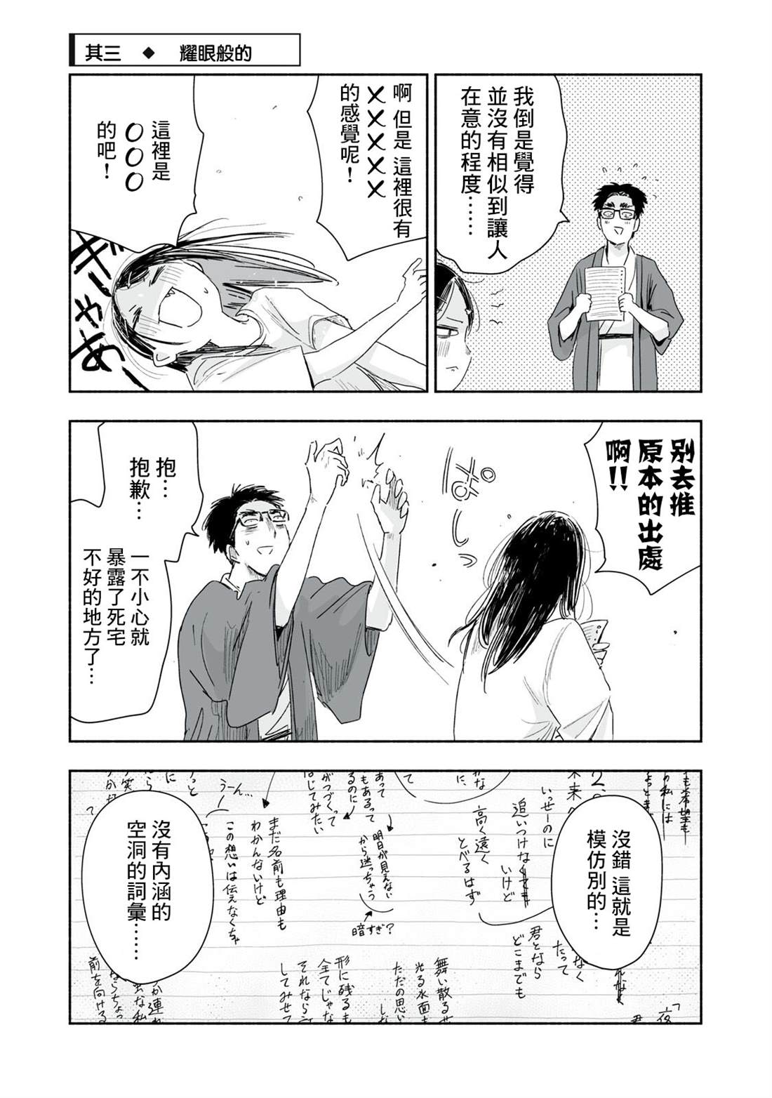 这样更有青春感呀漫画,第44.3话2图