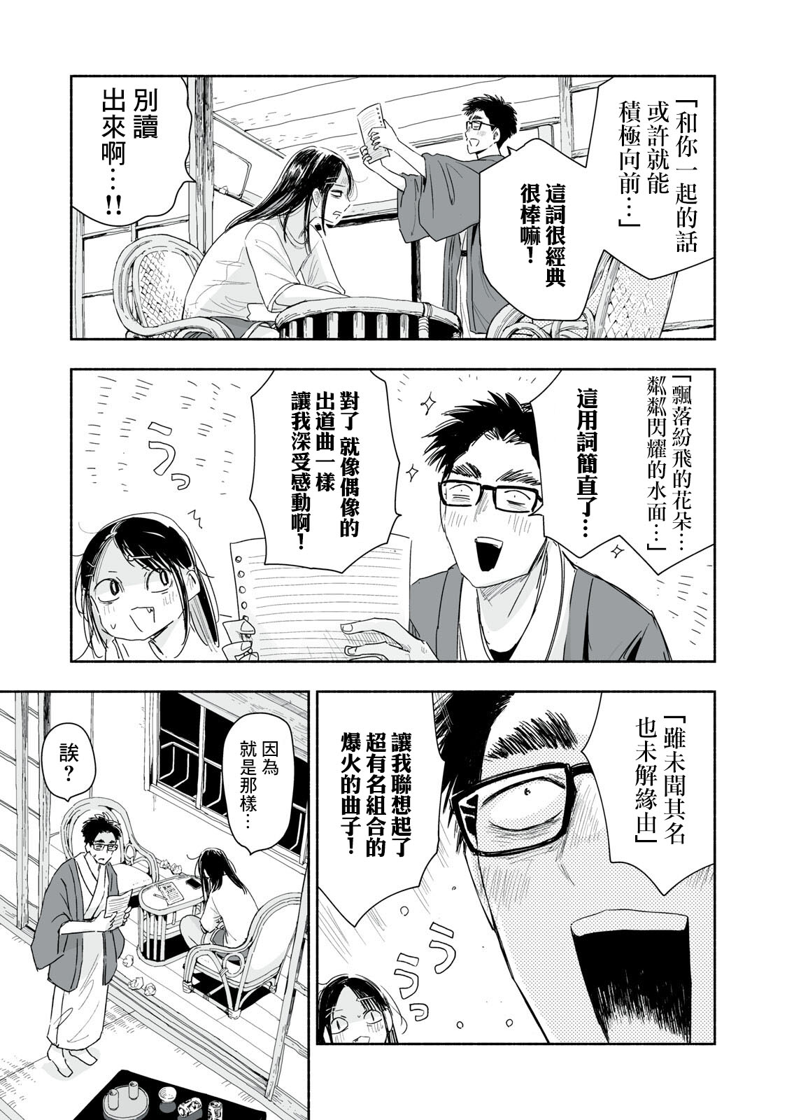 这样更有青春感呀漫画,第44.2话4图