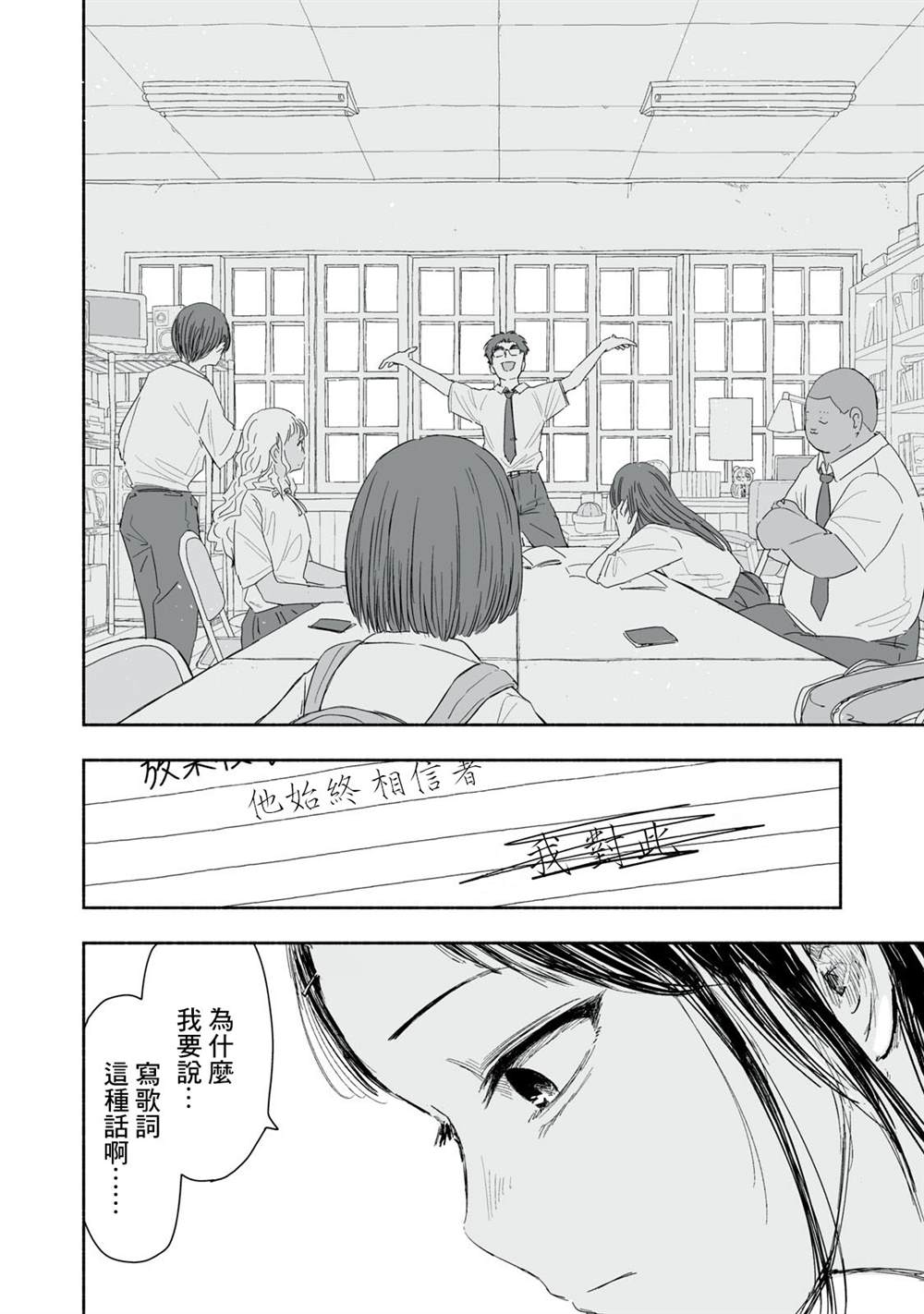 这样更有青春感呀漫画,第44.4话4图