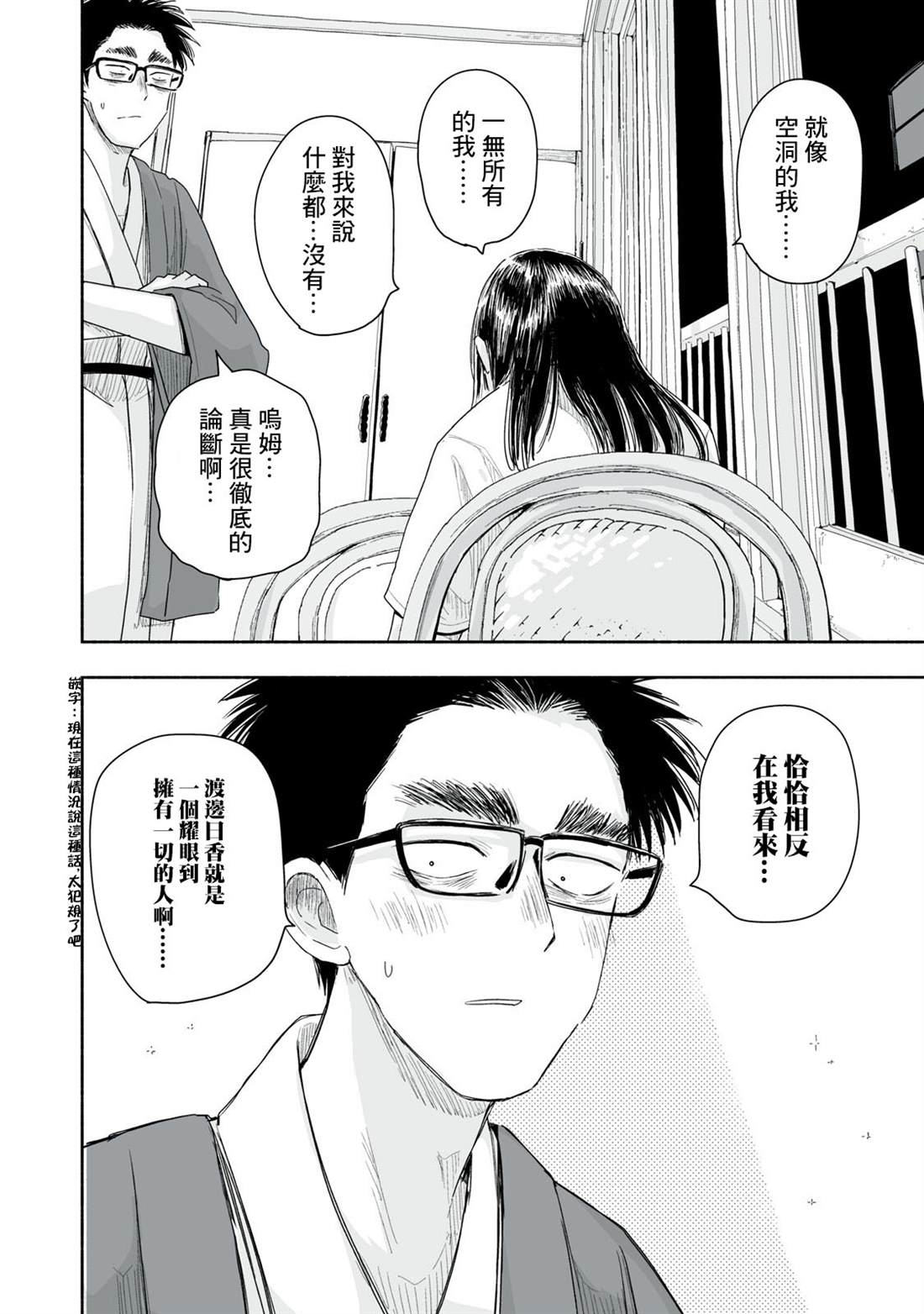 这样更有青春感呀漫画,第44.3话3图