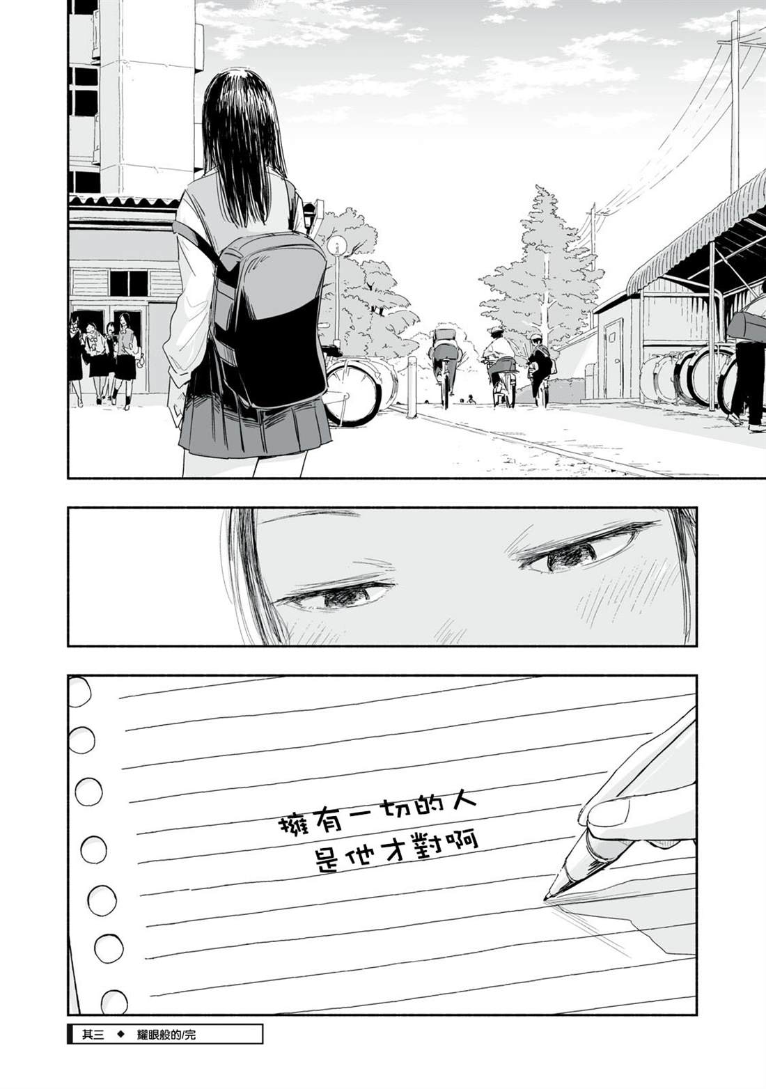 这样更有青春感呀漫画,第44.3话5图
