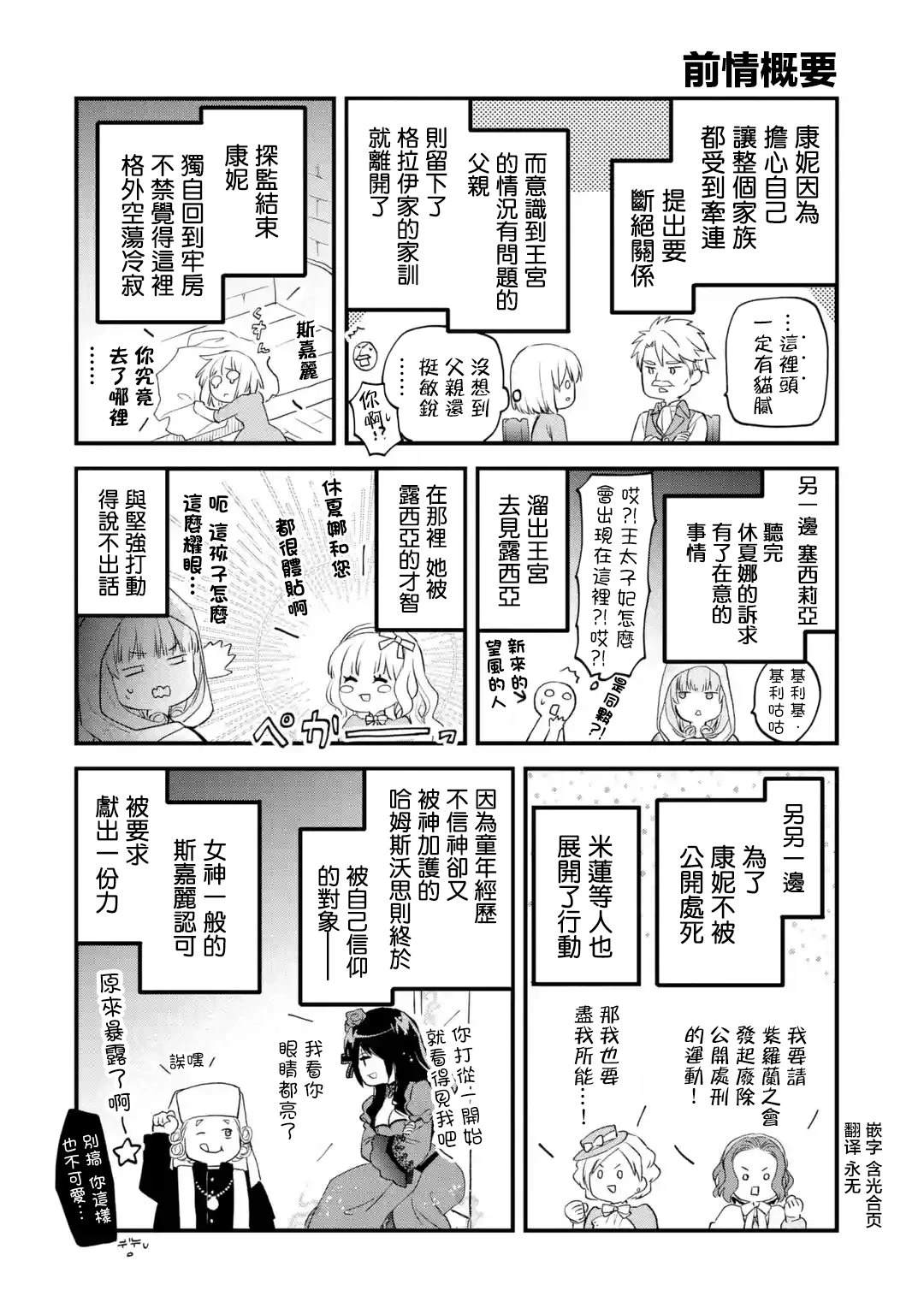 厄里斯的心脏漫画,第70话1图