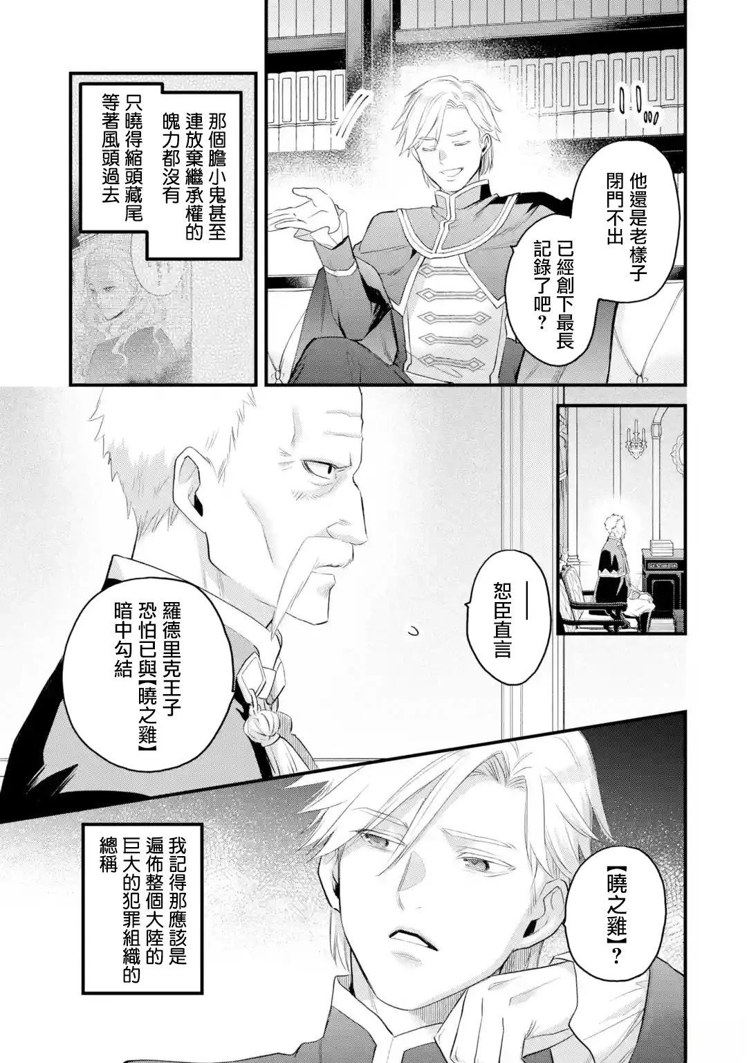 厄里斯的心脏漫画,第70话4图