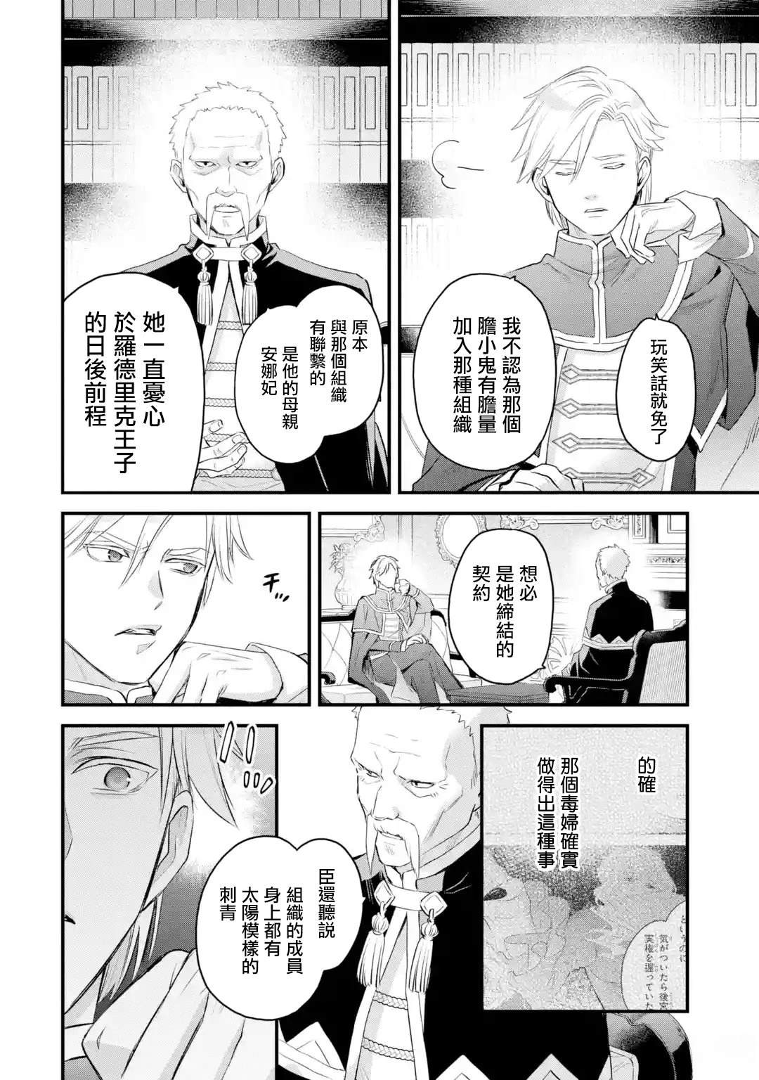 厄里斯的心脏漫画,第70话5图