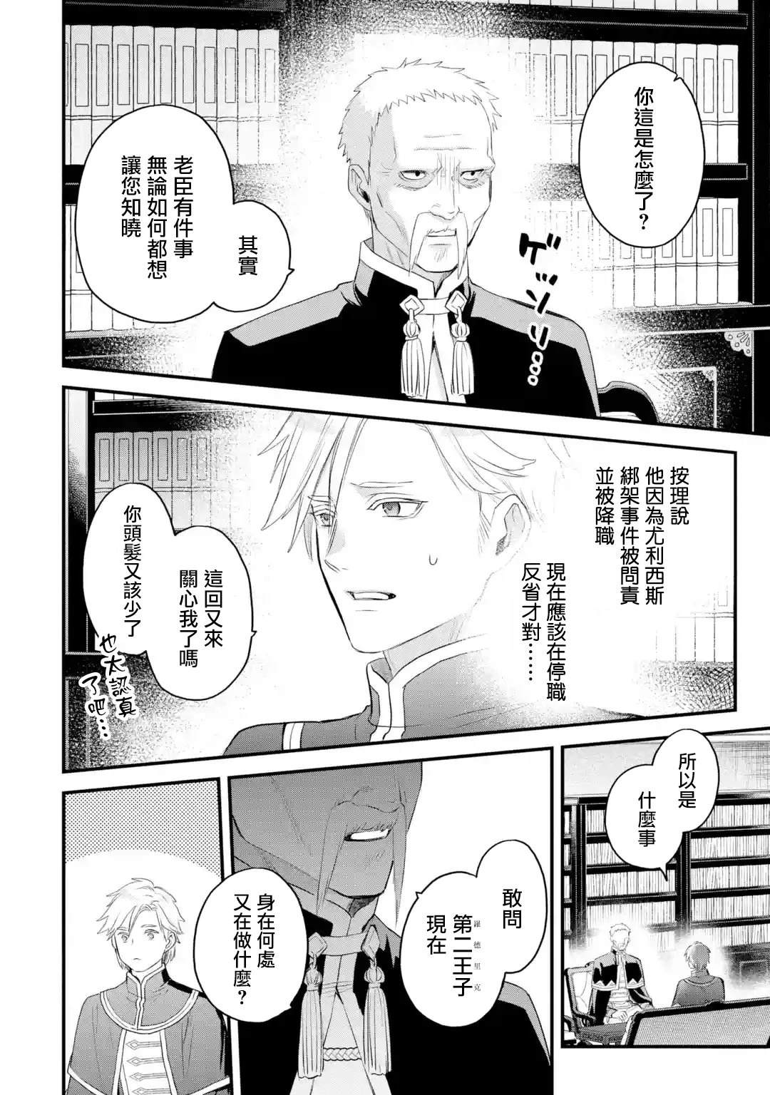 厄里斯的心脏漫画,第70话3图