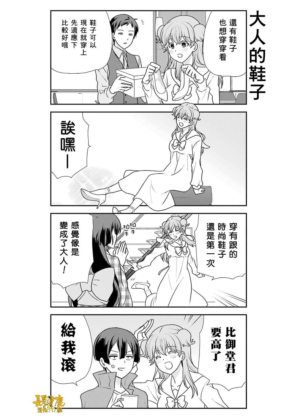 相亲公寓漫画,第25话5图