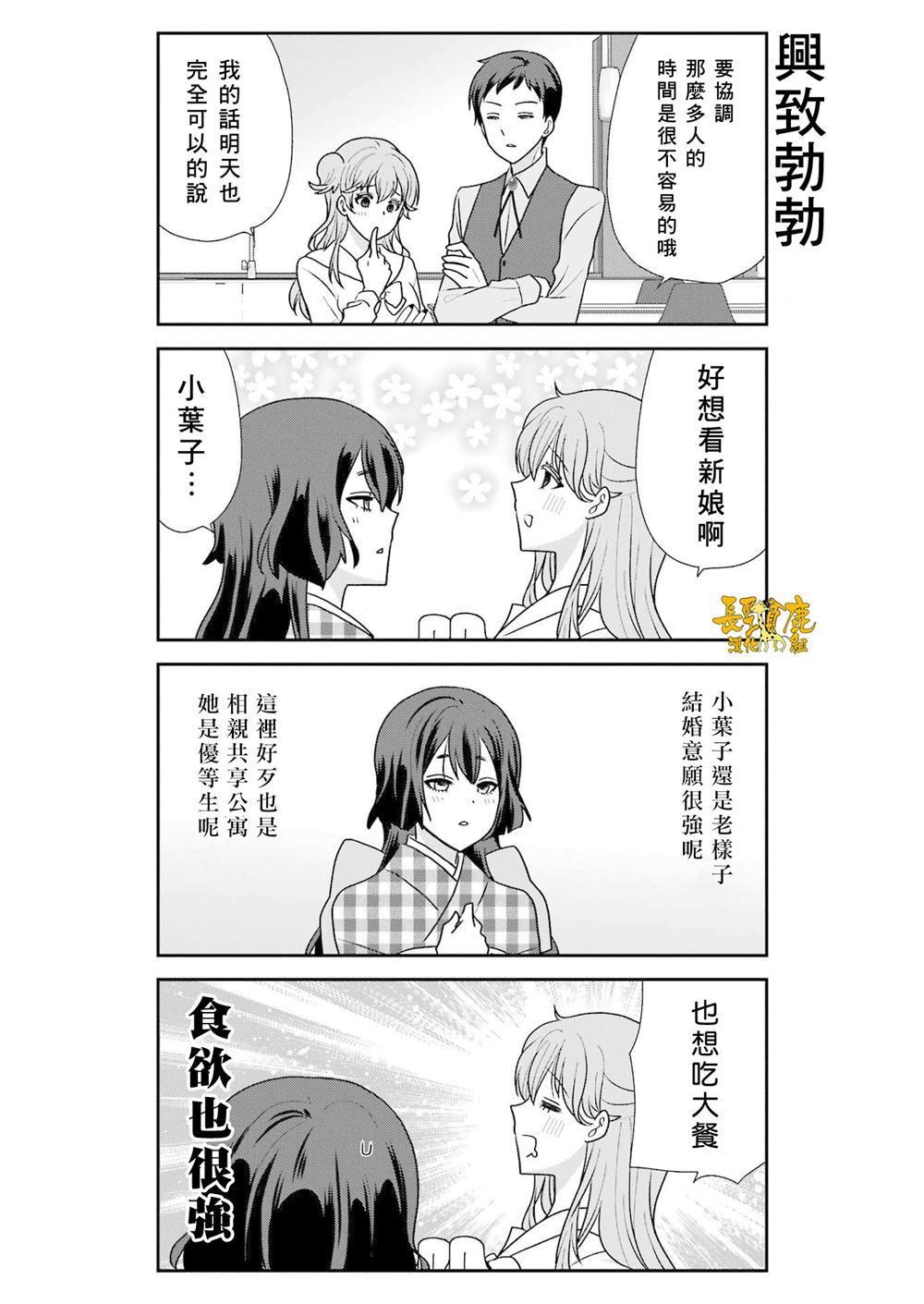 相亲公寓漫画,第25话4图