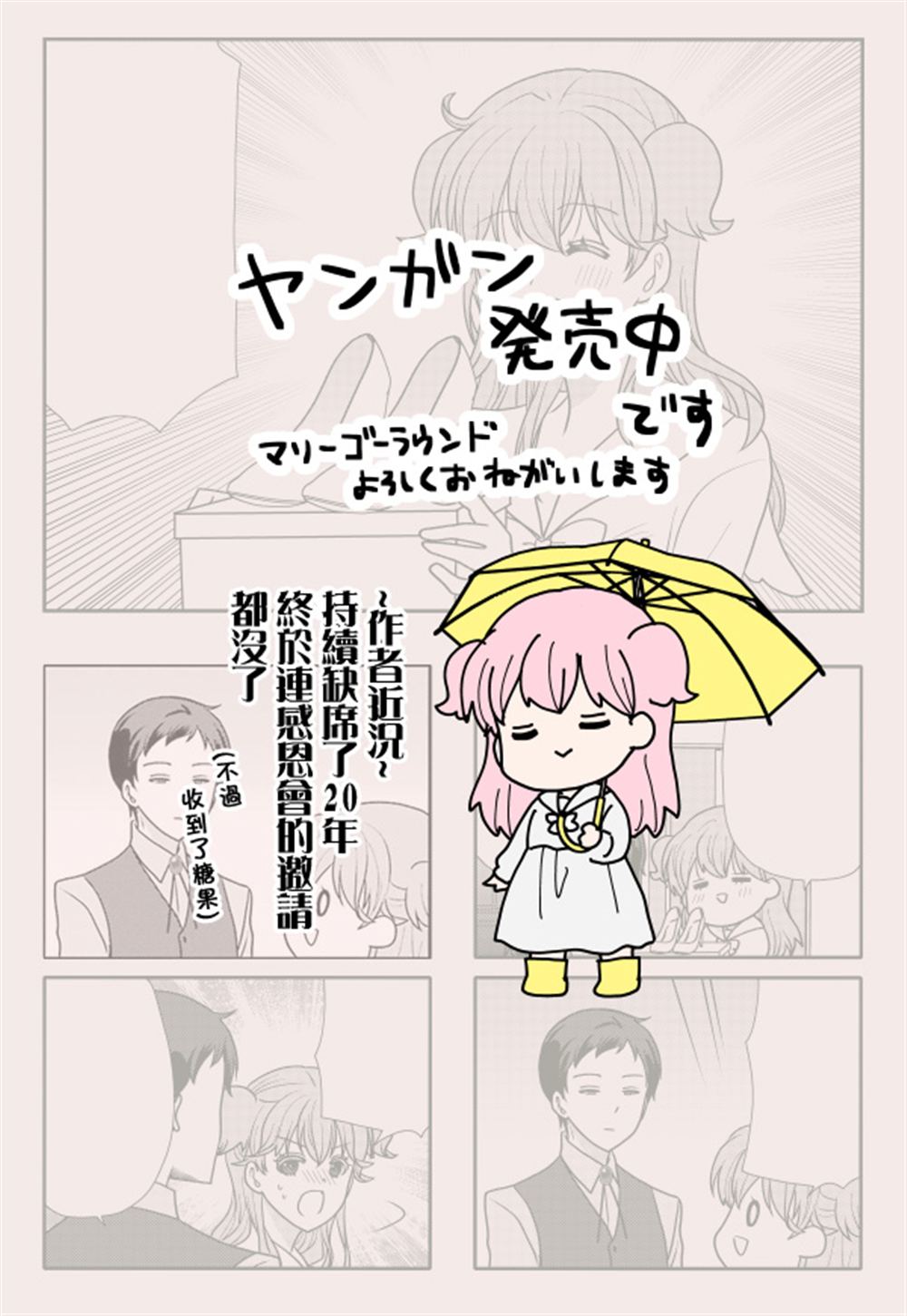 相亲公寓漫画,第25话1图