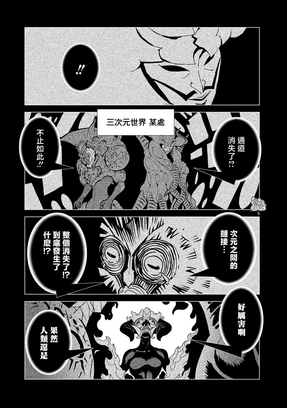 镜子超人29漫画,第37话4图