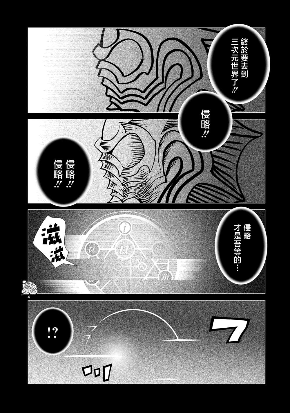 镜子超人29漫画,第37话3图