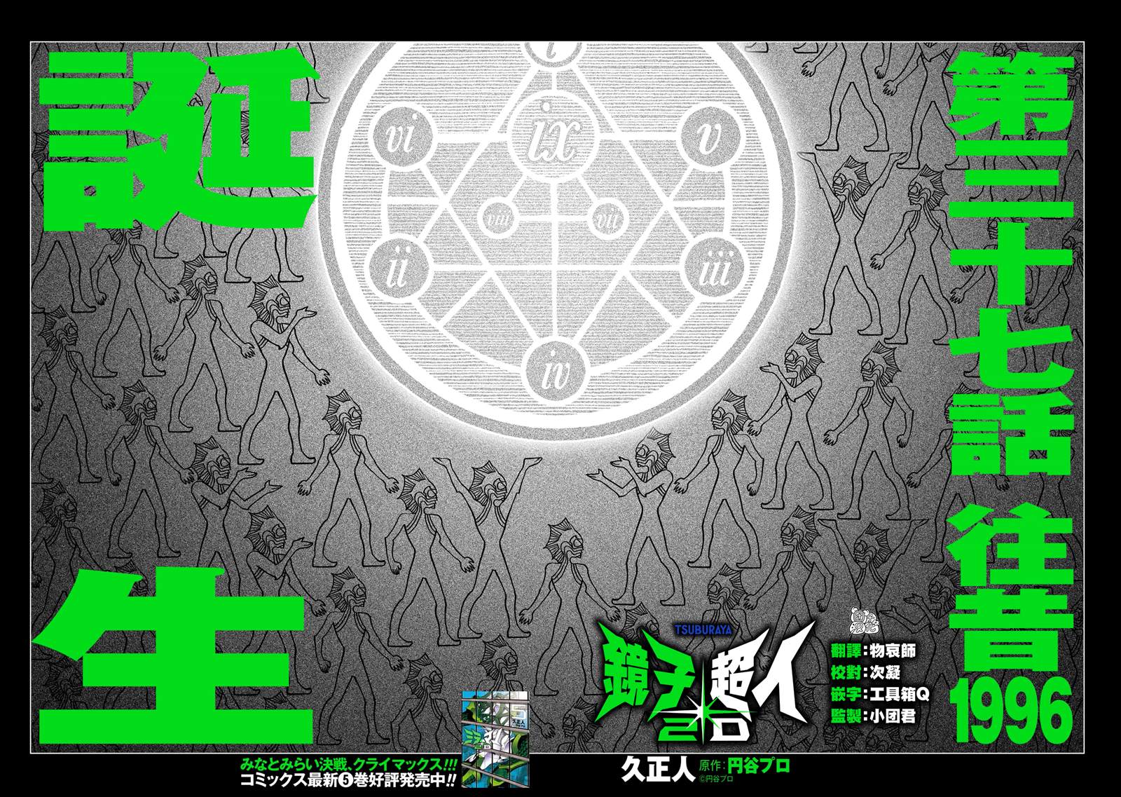 镜子超人29漫画,第37话2图